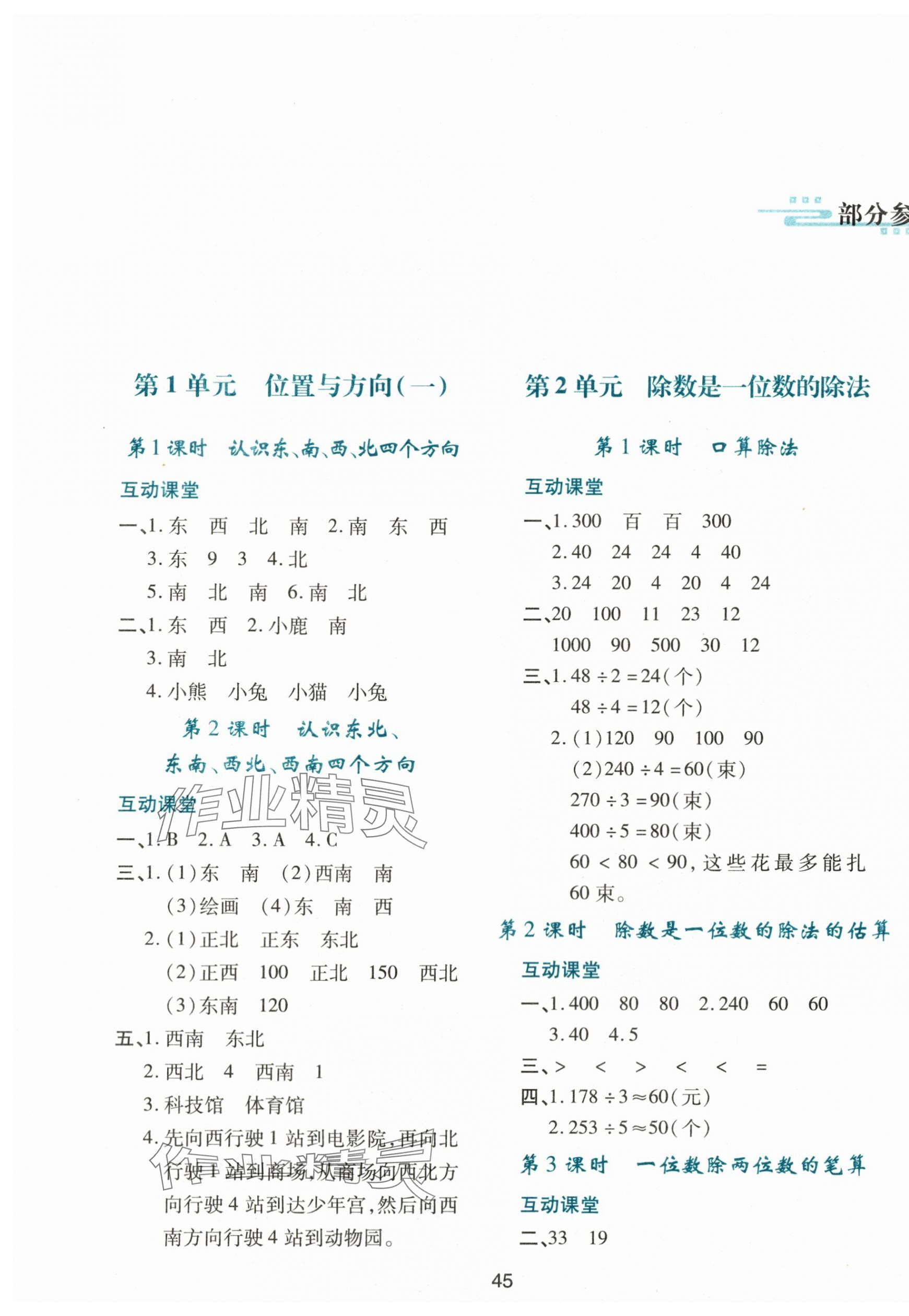 2024年新课程学习与评价三年级数学下册人教版 第1页