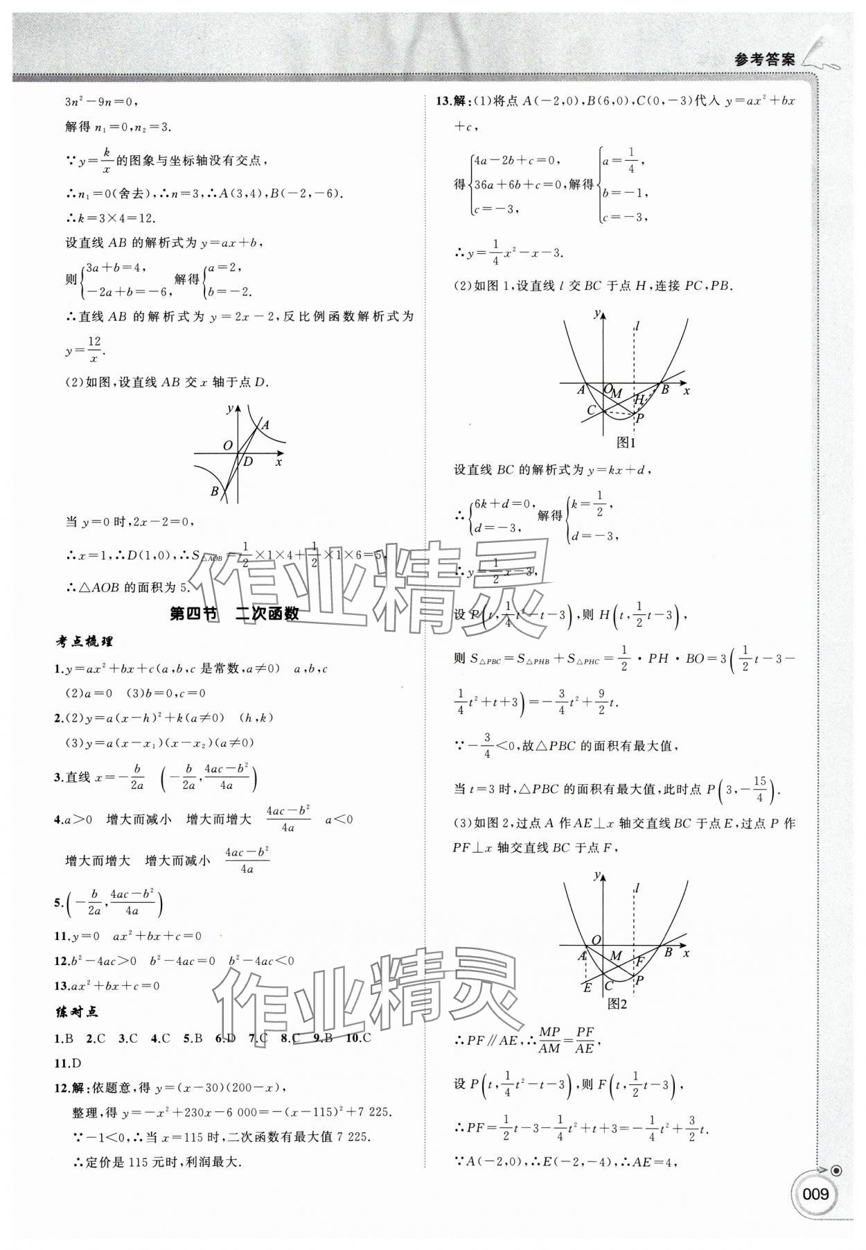 2025年首席中考数学甘肃专版&nbsp;第9页