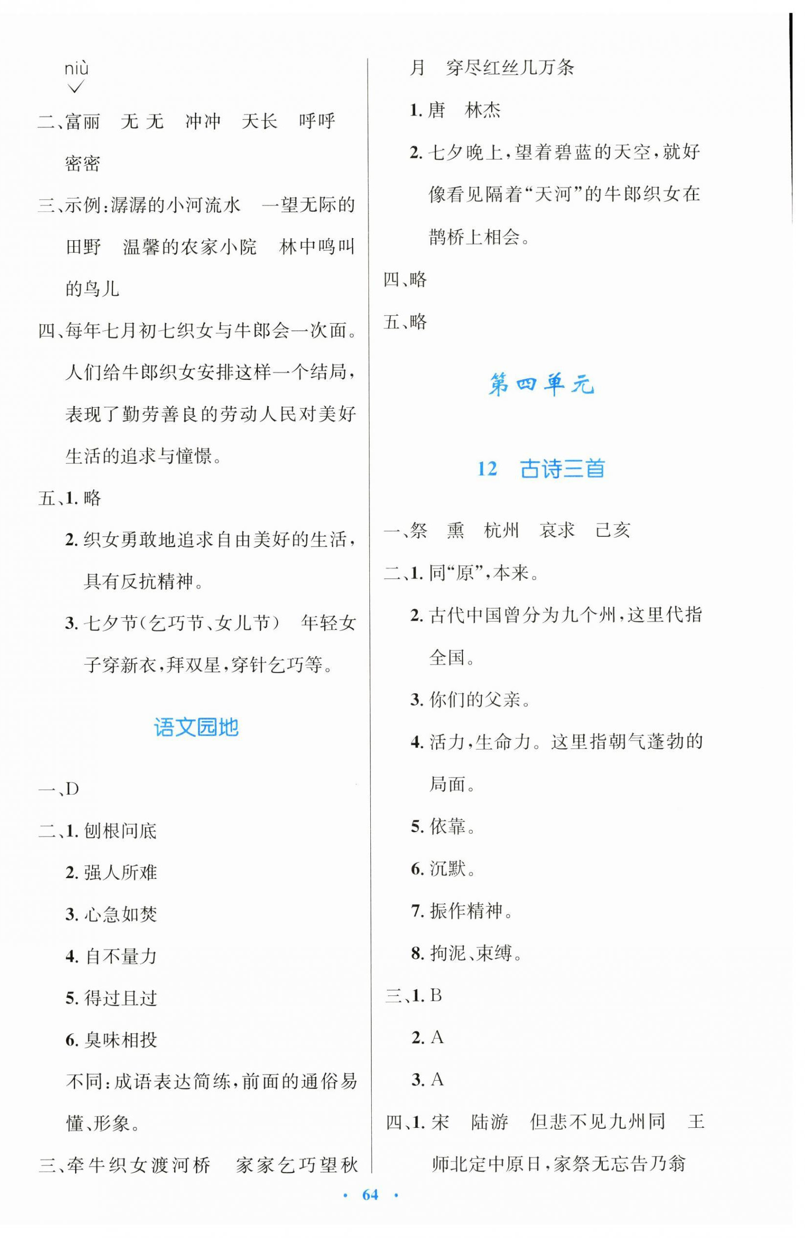 2024年同步測(cè)控優(yōu)化設(shè)計(jì)五年級(jí)語(yǔ)文上冊(cè)人教版增強(qiáng) 第8頁(yè)