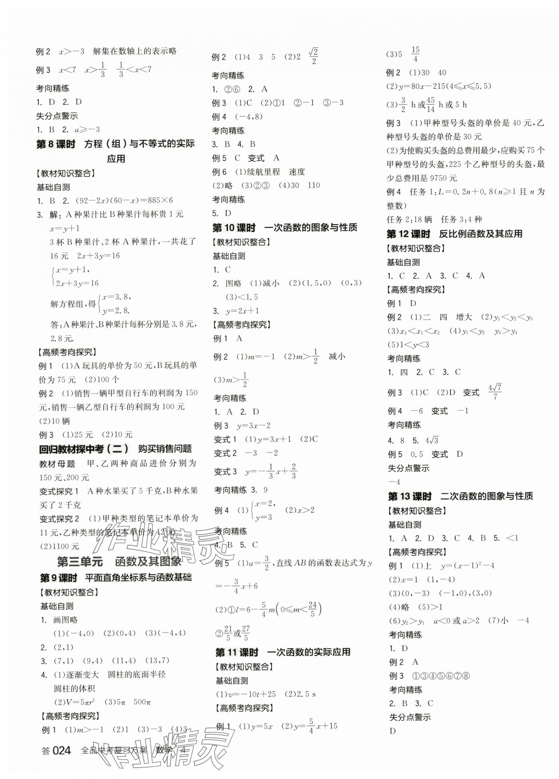 2025年全品中考復(fù)習(xí)方案數(shù)學(xué)深圳專版 第5頁