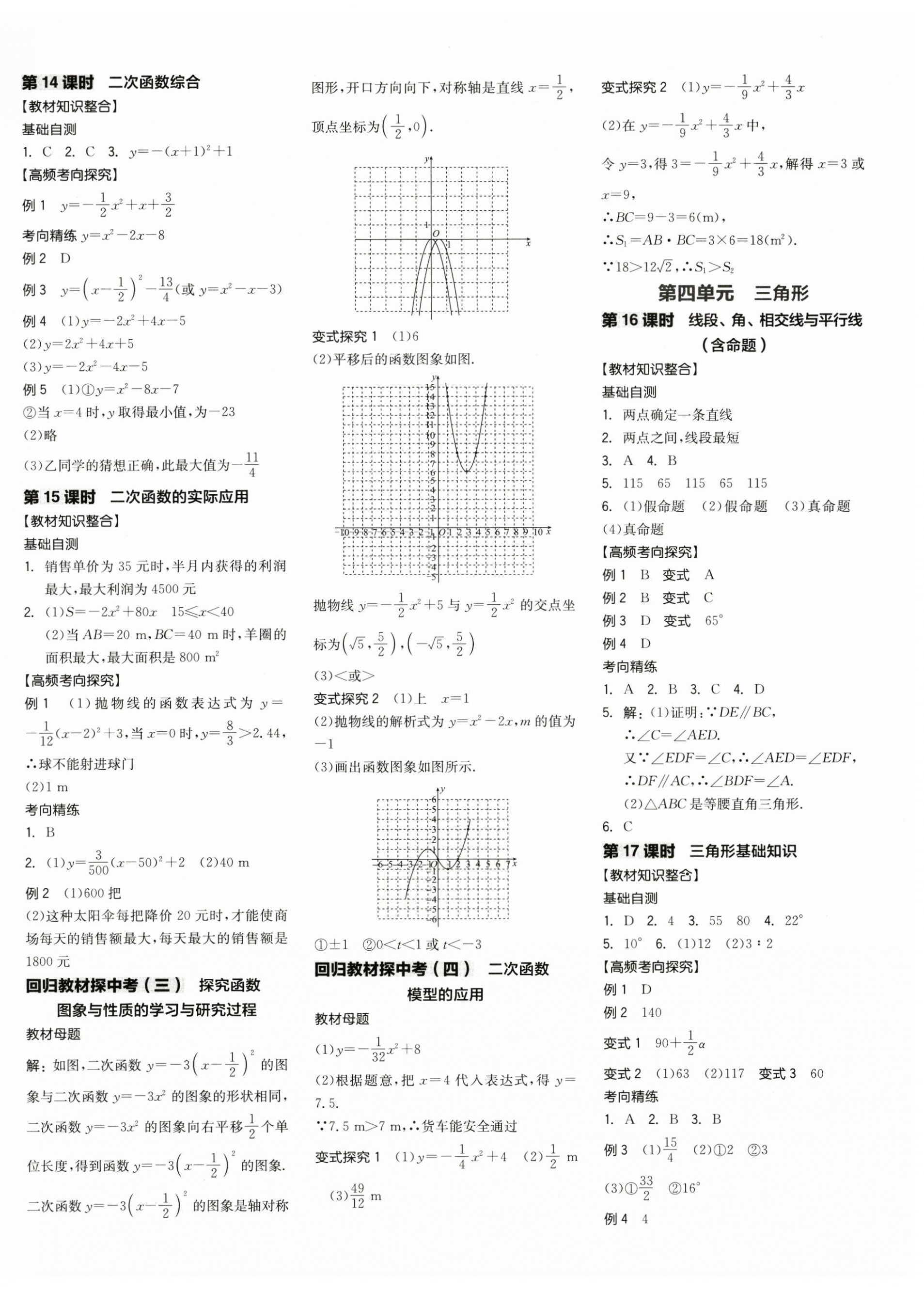 2025年全品中考復(fù)習(xí)方案數(shù)學(xué)深圳專版 第6頁(yè)