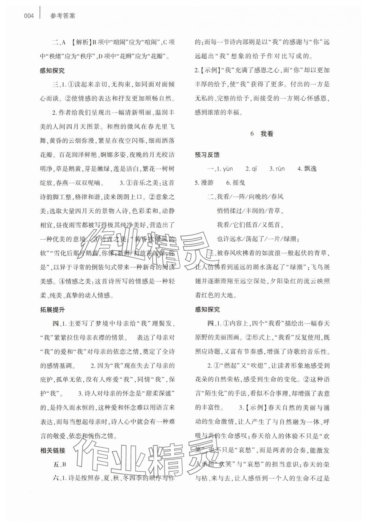 2025年基础训练大象出版社九年级语文上册人教版 参考答案第4页