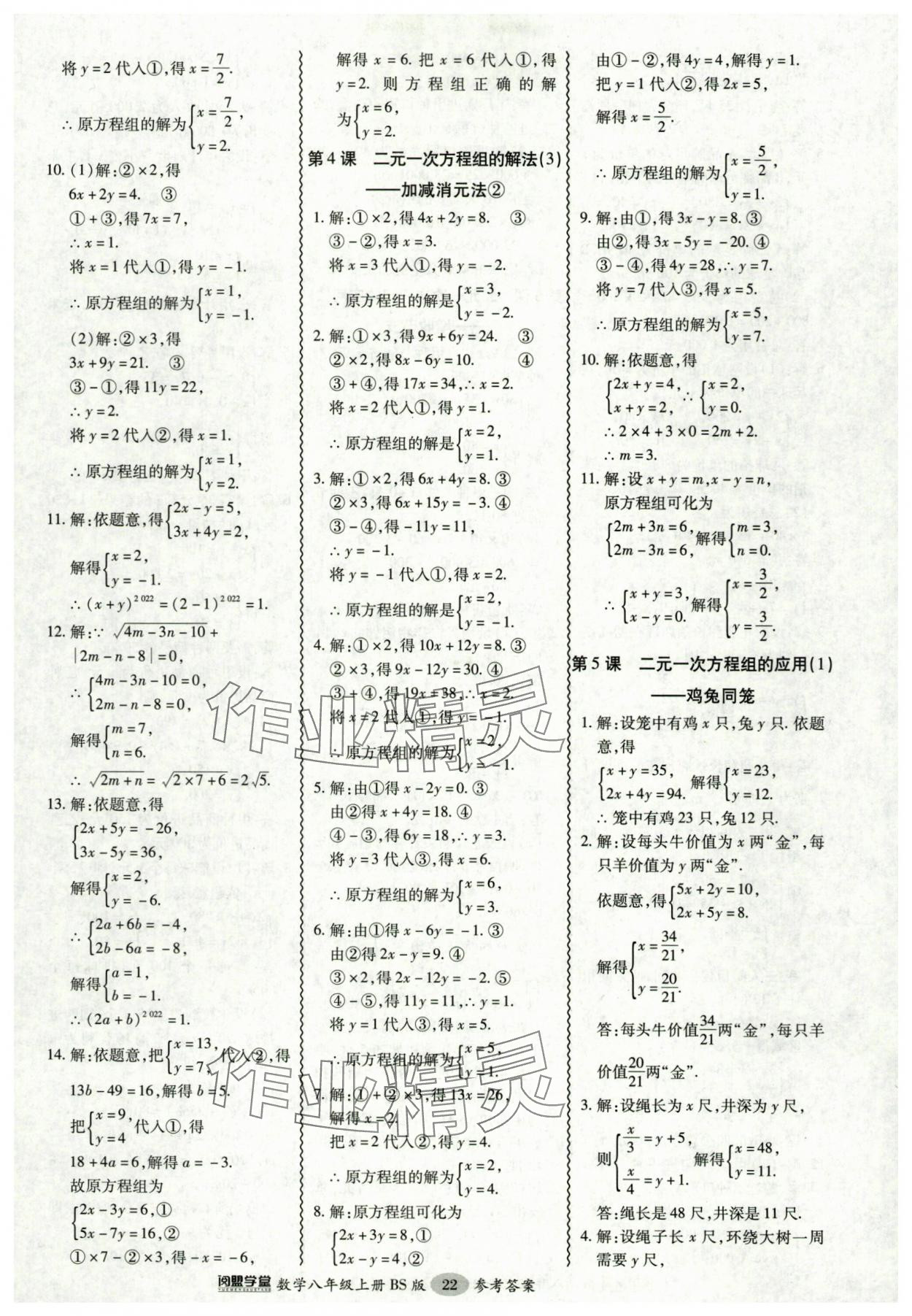 2024年零障礙導(dǎo)教導(dǎo)學(xué)案八年級(jí)數(shù)學(xué)上冊(cè)北師大版 參考答案第22頁(yè)