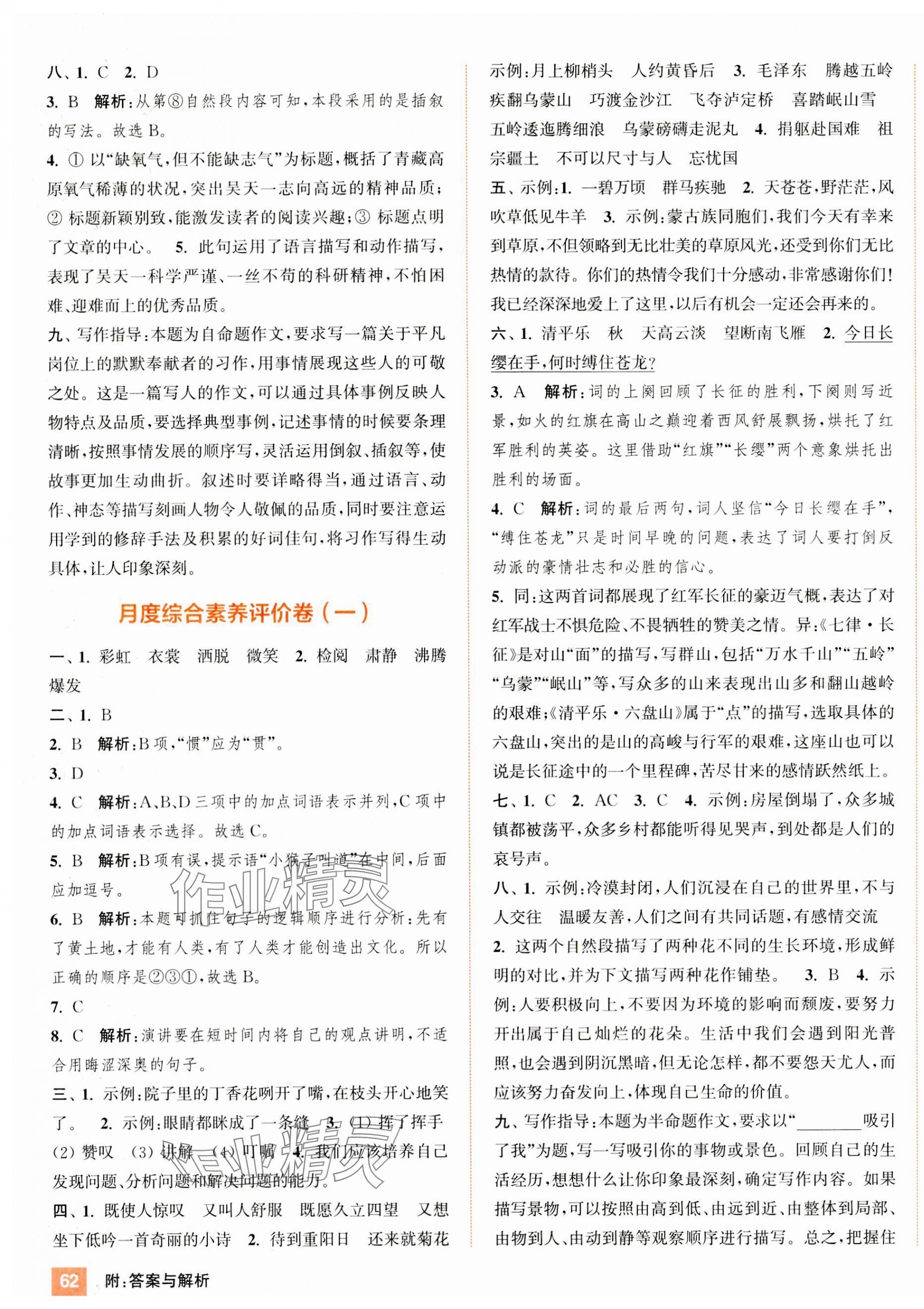 2023年通城學(xué)典拔尖大試卷六年級(jí)語(yǔ)文上冊(cè)人教版江蘇專(zhuān)版 第4頁(yè)