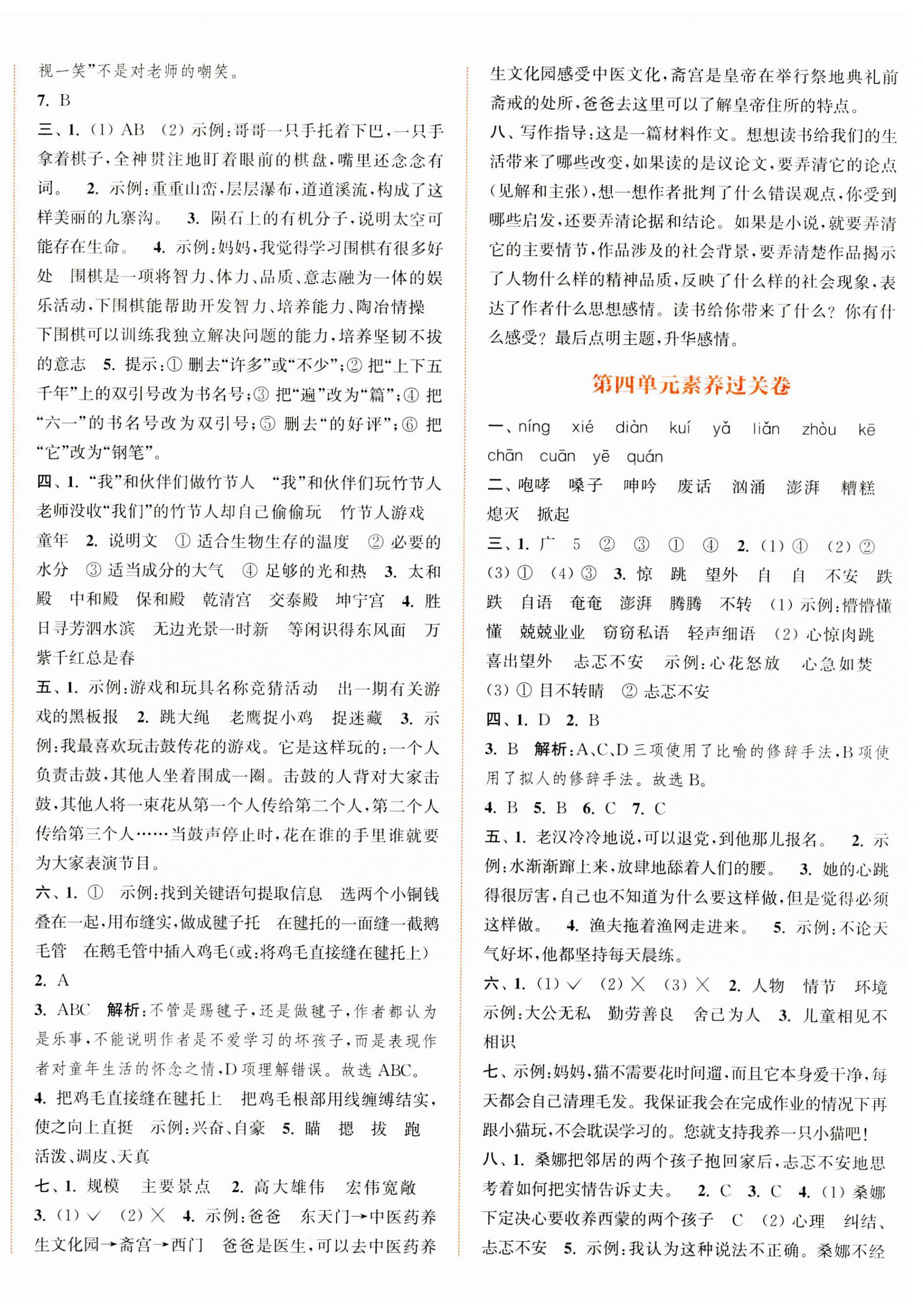 2023年通城學(xué)典拔尖大試卷六年級語文上冊人教版江蘇專版 第6頁