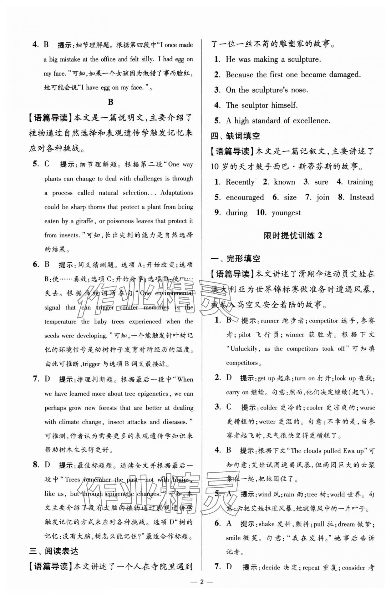 2025年赢在阅读英语限时提优训练九年级+中考创新版 第2页