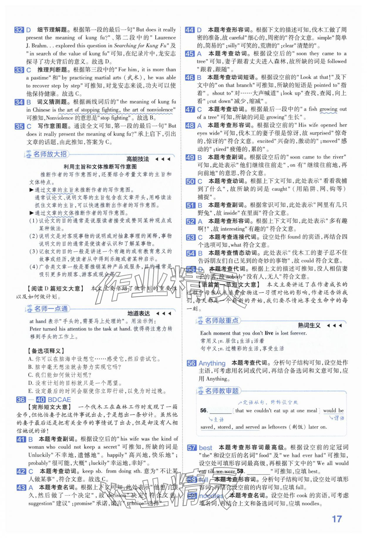 2024年金考卷45套匯編英語河南專版 第17頁