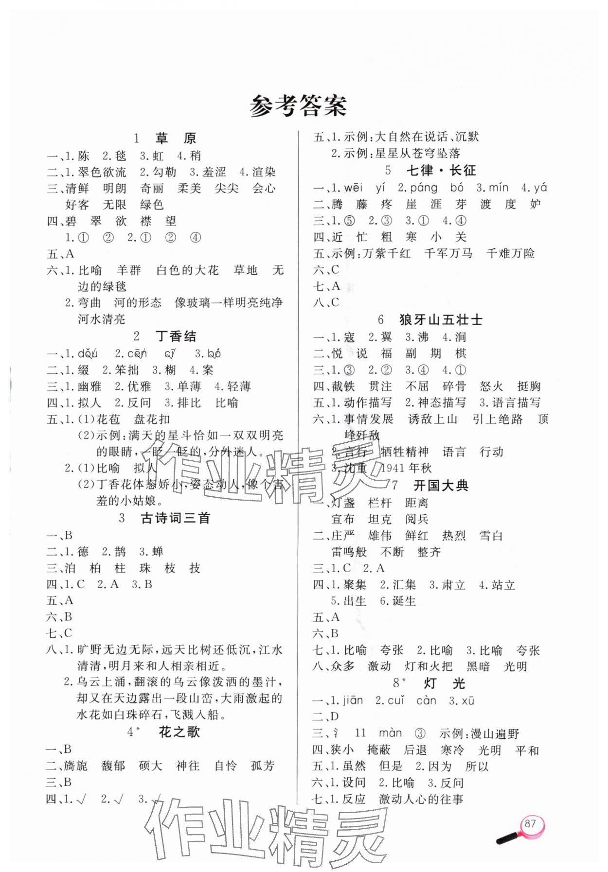 2024年字詞句天天練六年級語文上冊人教版 第1頁
