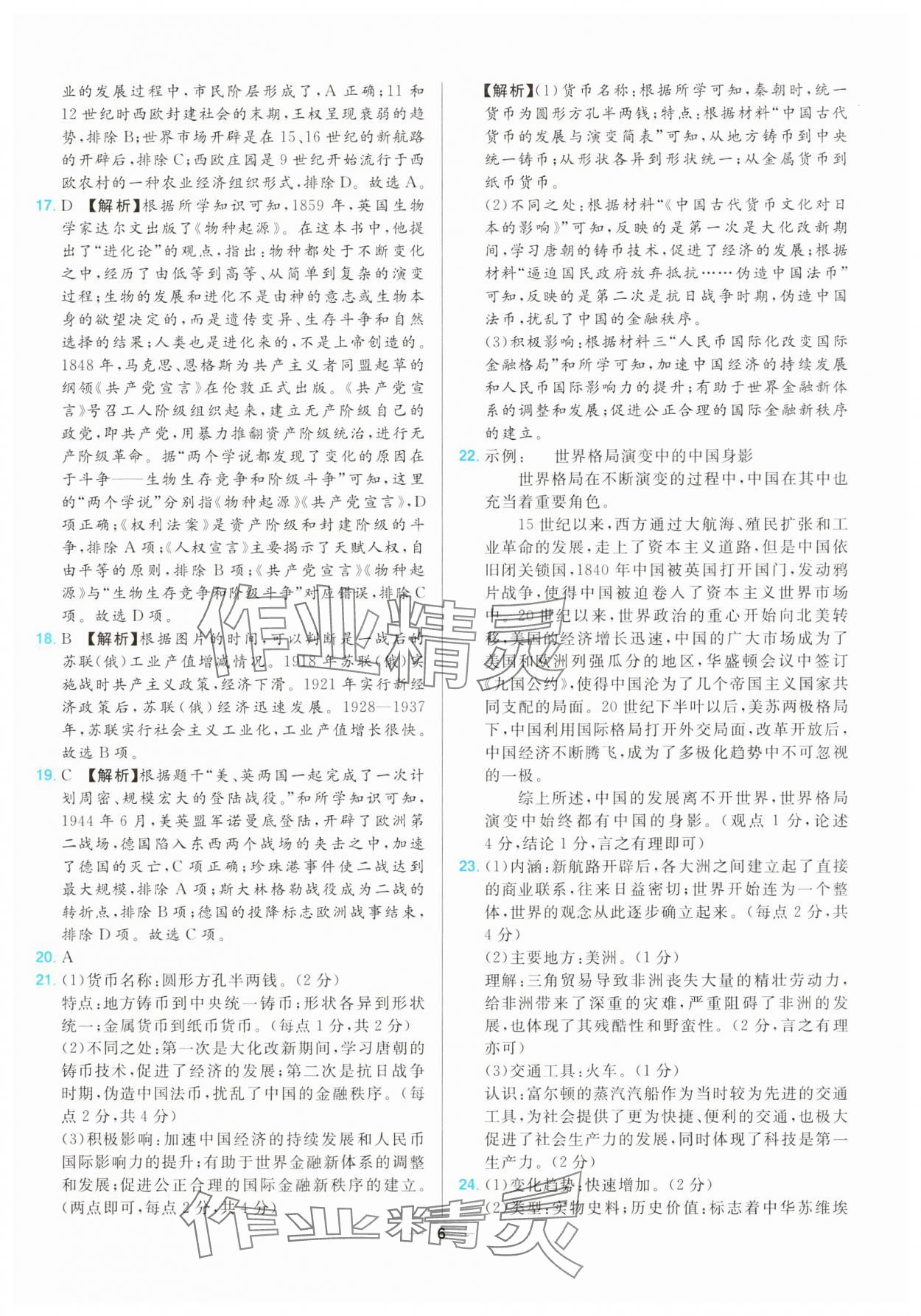 2025年江西超級中考通關(guān)卷歷史中考 第6頁
