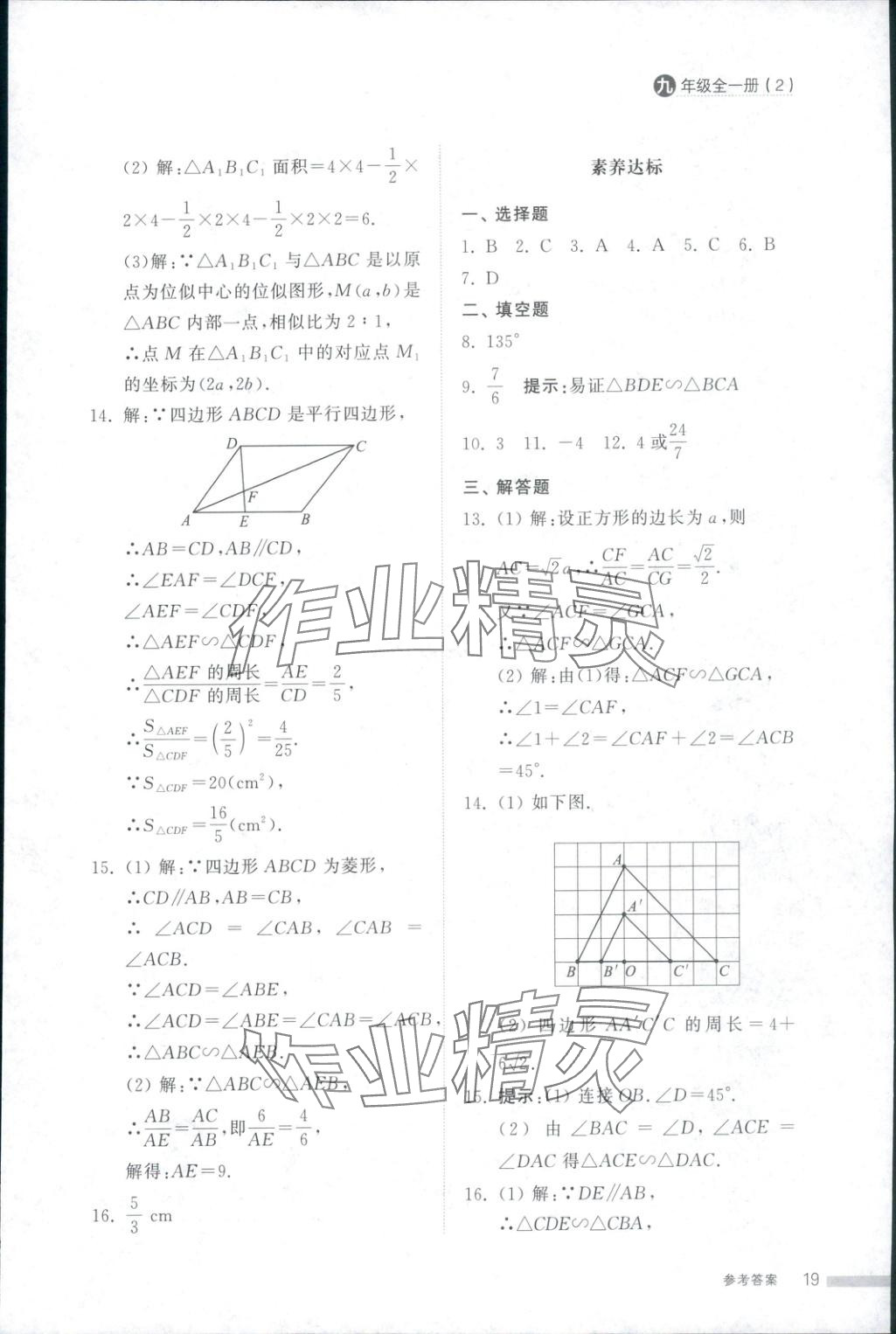2025年导学与检测九年级数学全一册人教版2&nbsp;第18页