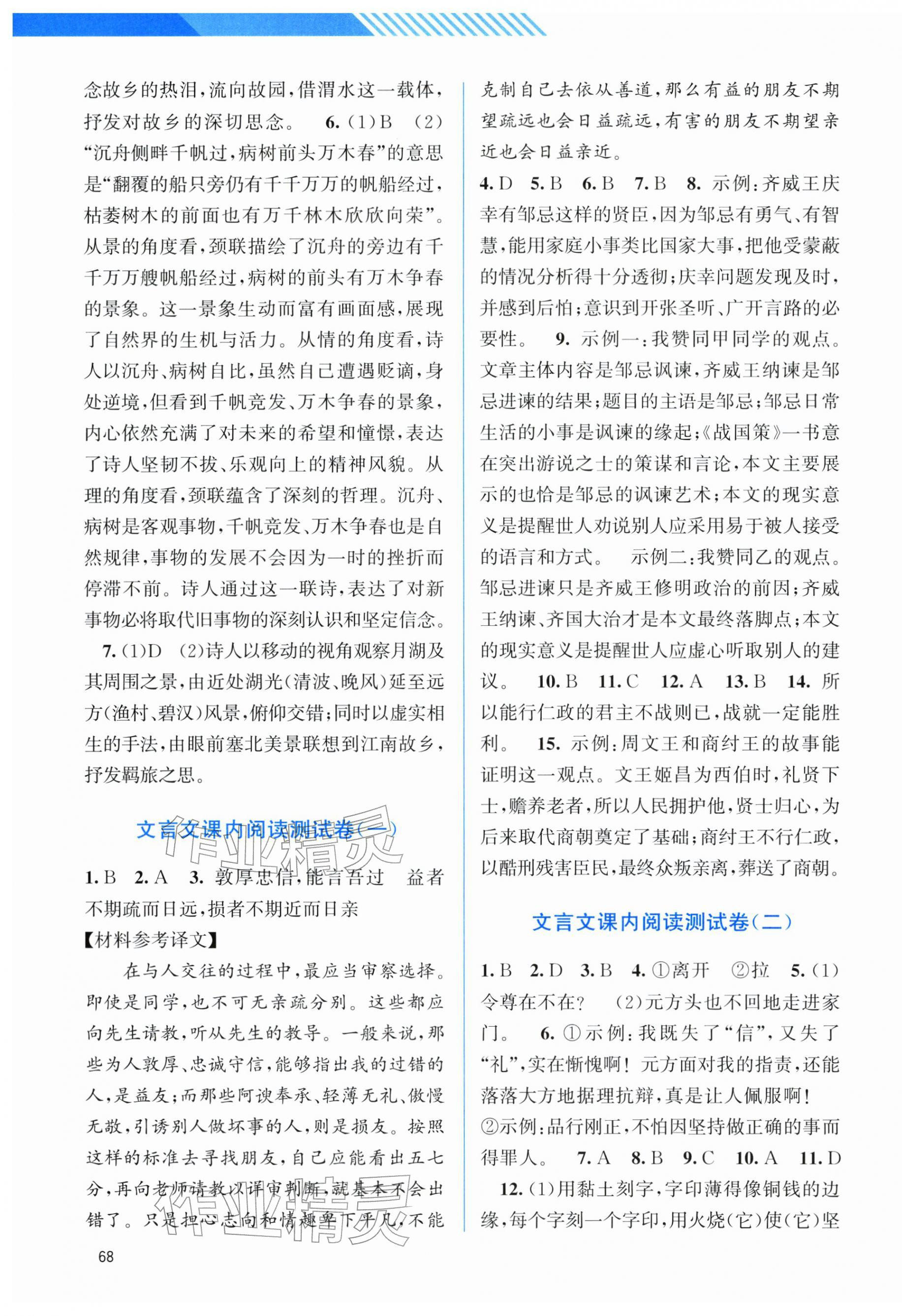 2026年中考指南配套测试卷语文&nbsp;第3页