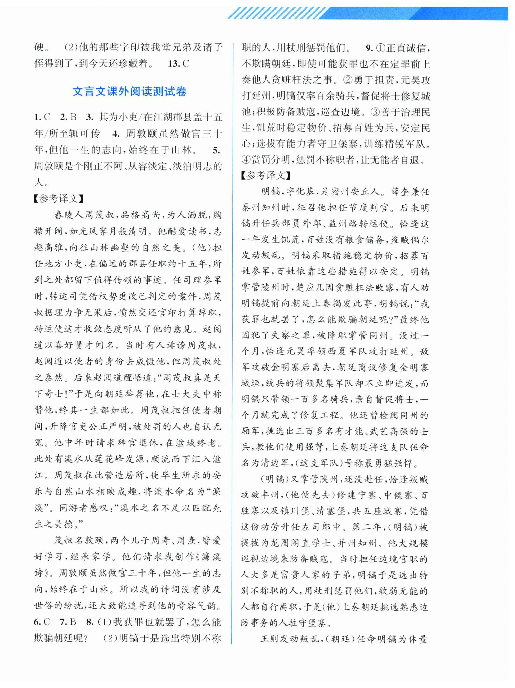 2026年中考指南配套测试卷语文&nbsp;第4页