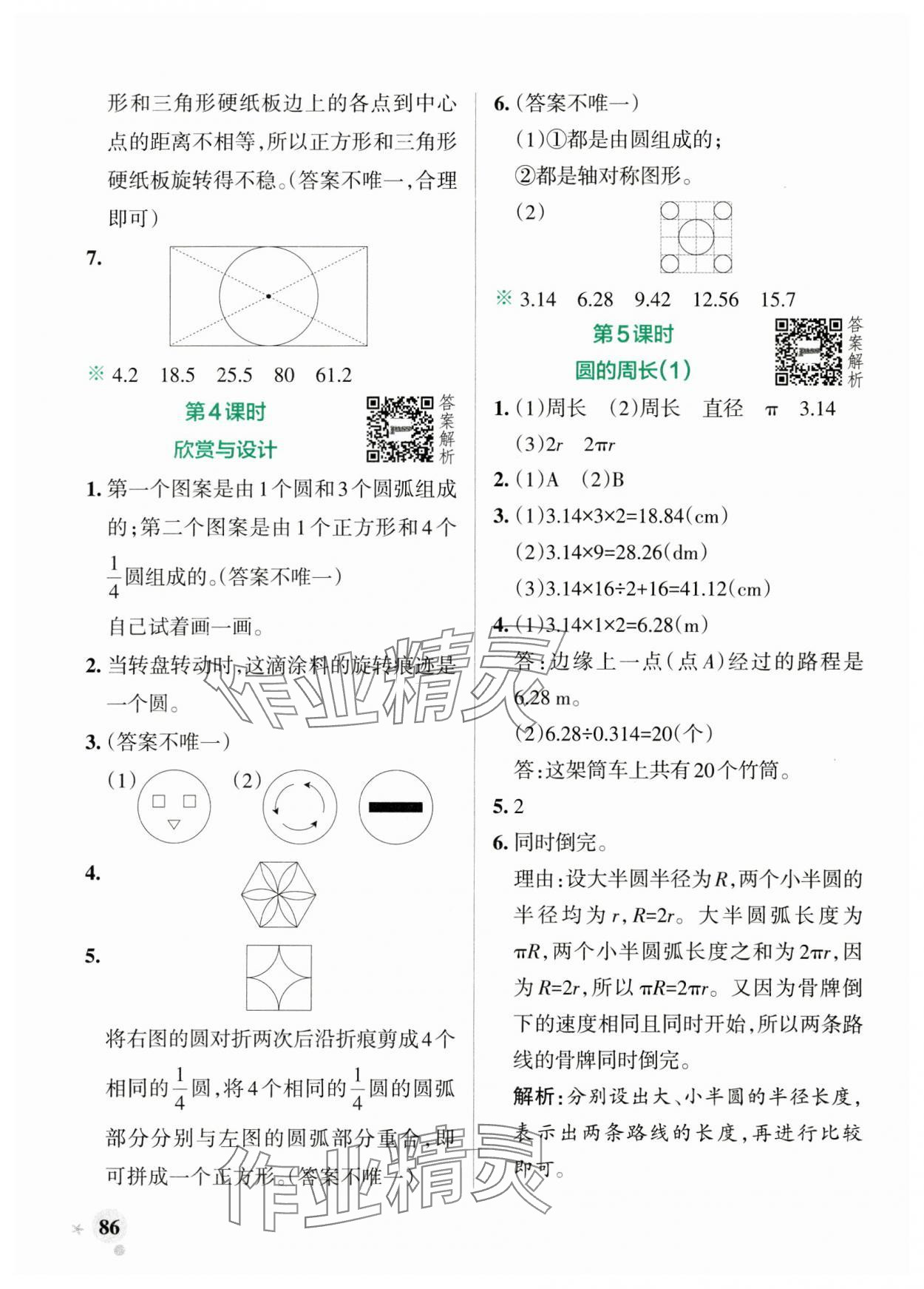 2024年小学学霸作业本六年级数学上册北师大版 参考答案第2页