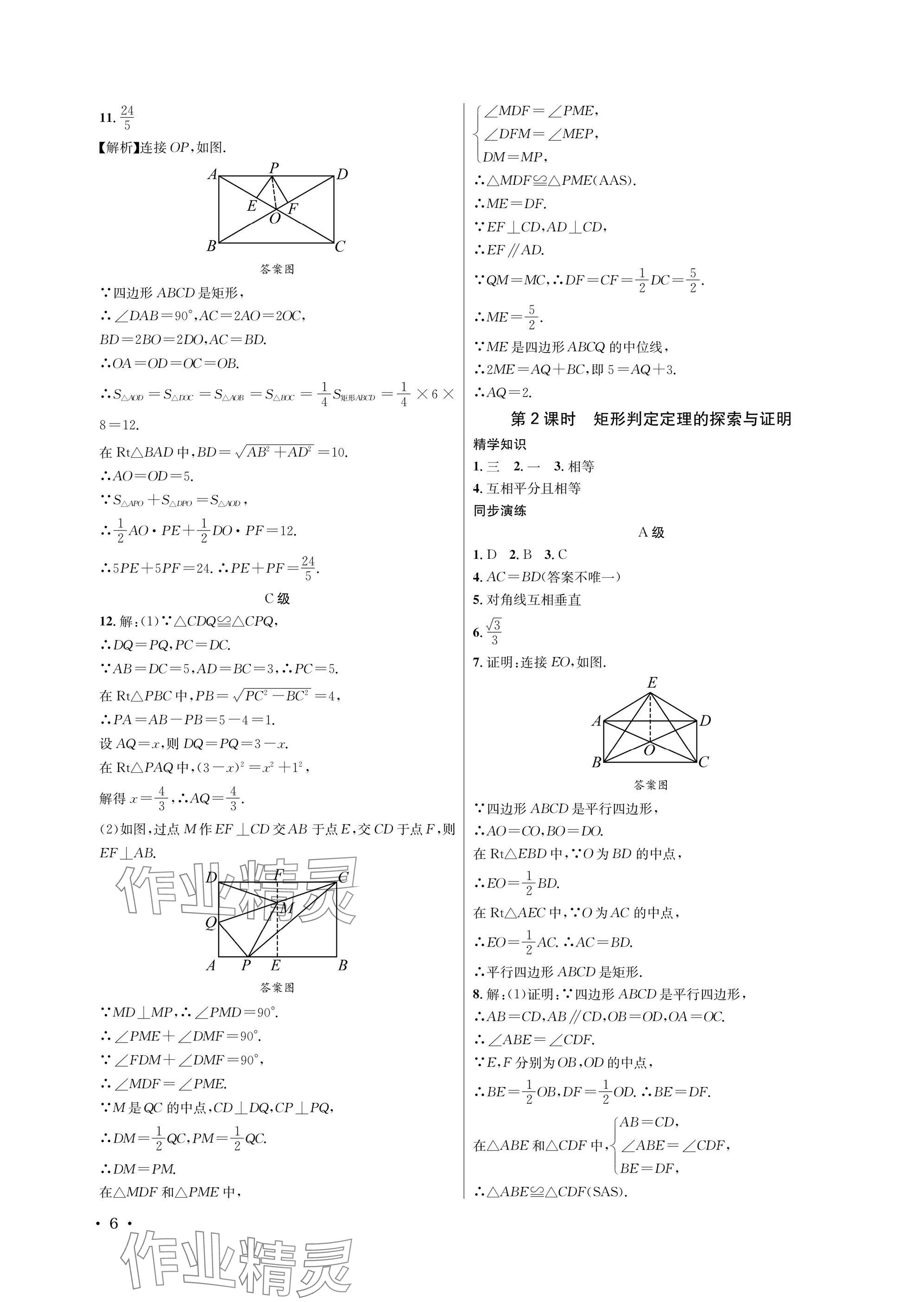 2025年蓉城学霸九年级数学全一册北师大版 参考答案第6页