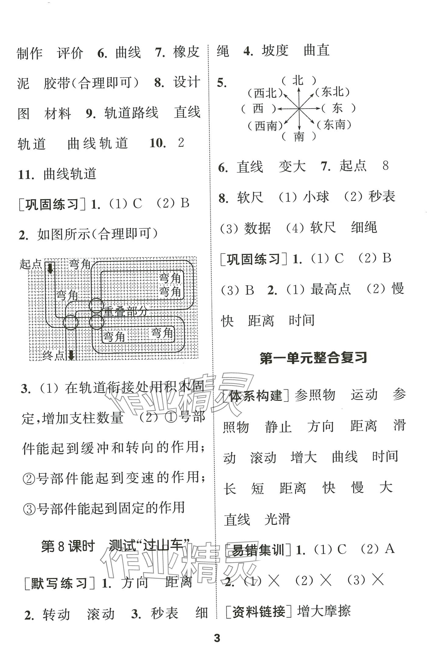 2024年通城學典默寫能手三年級科學下冊教科版 第3頁