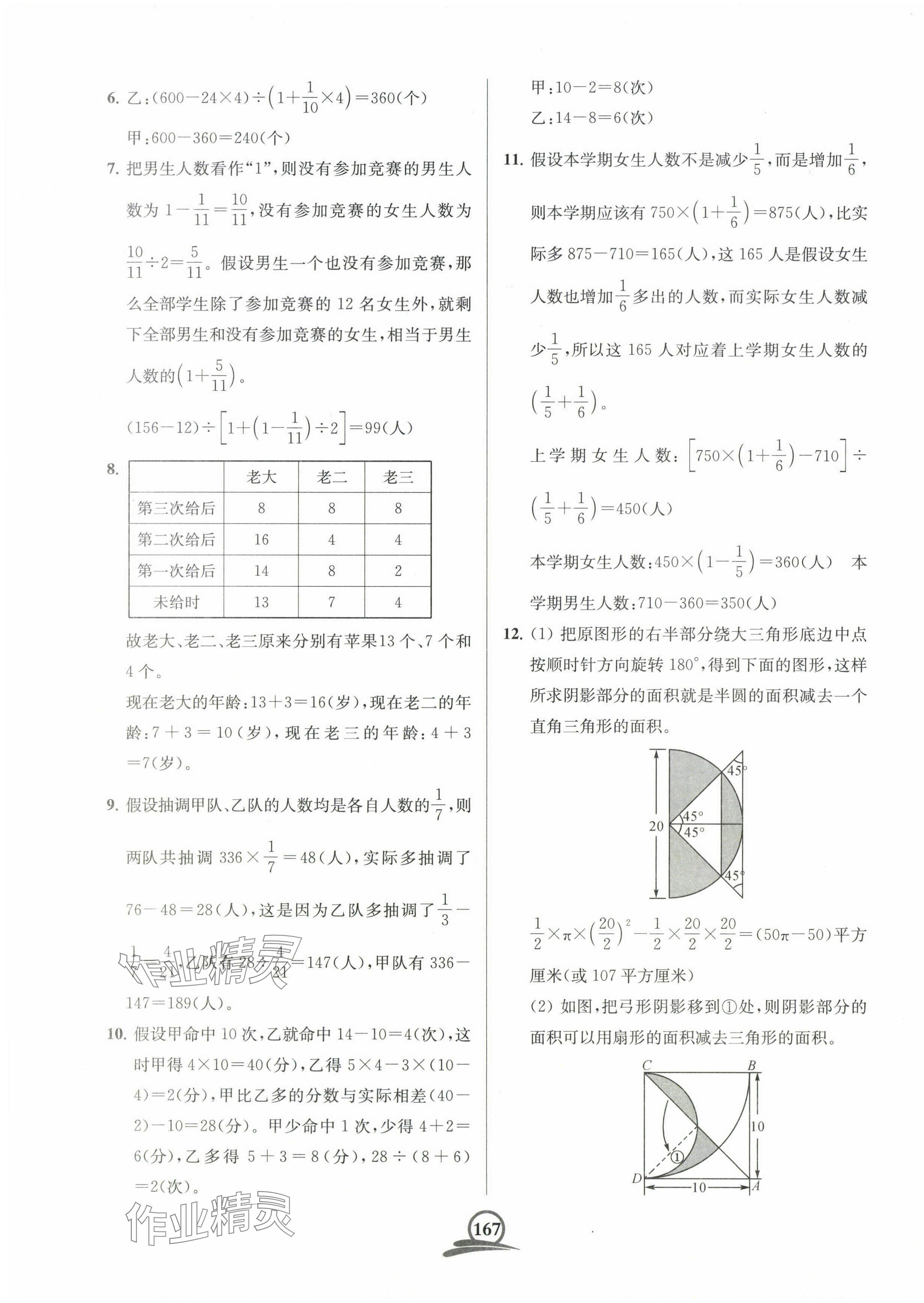 2024年直擊考點小升初模擬試卷六年級數(shù)學 參考答案第3頁