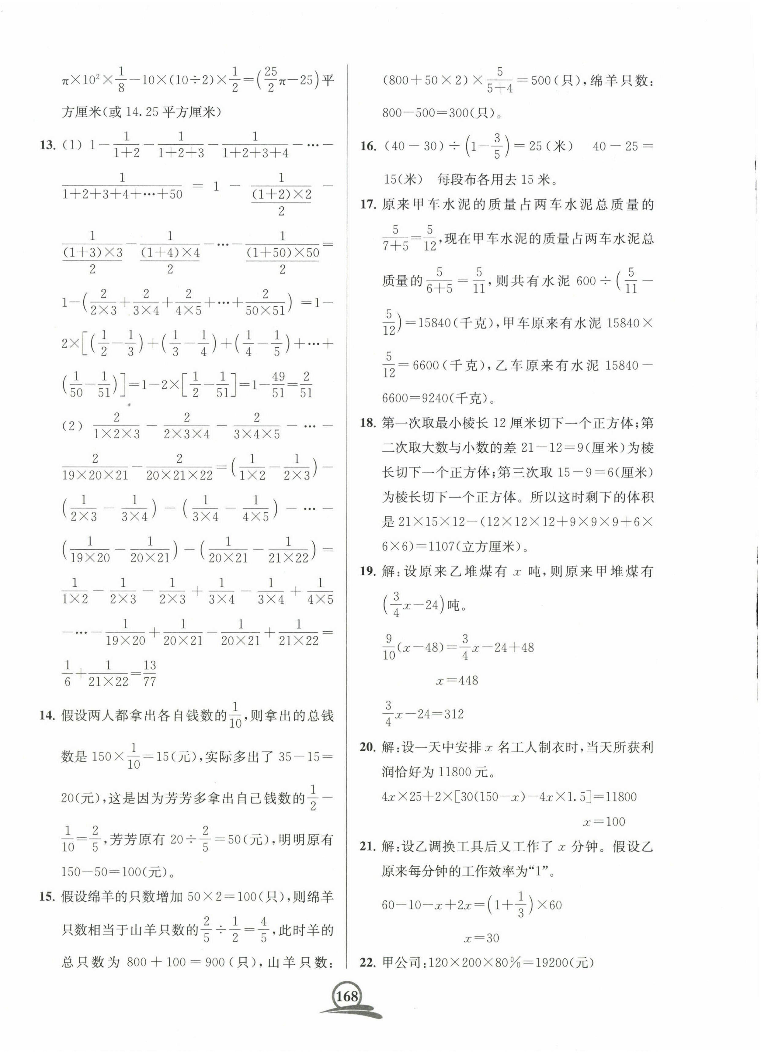 2024年直擊考點(diǎn)小升初模擬試卷六年級(jí)數(shù)學(xué) 參考答案第4頁