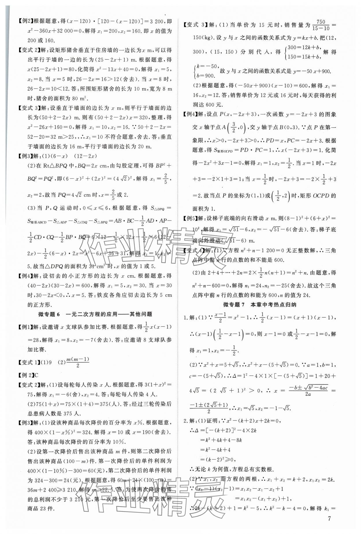 2023年優(yōu)生ABC九年級(jí)數(shù)學(xué)上冊(cè)人教版 第7頁(yè)