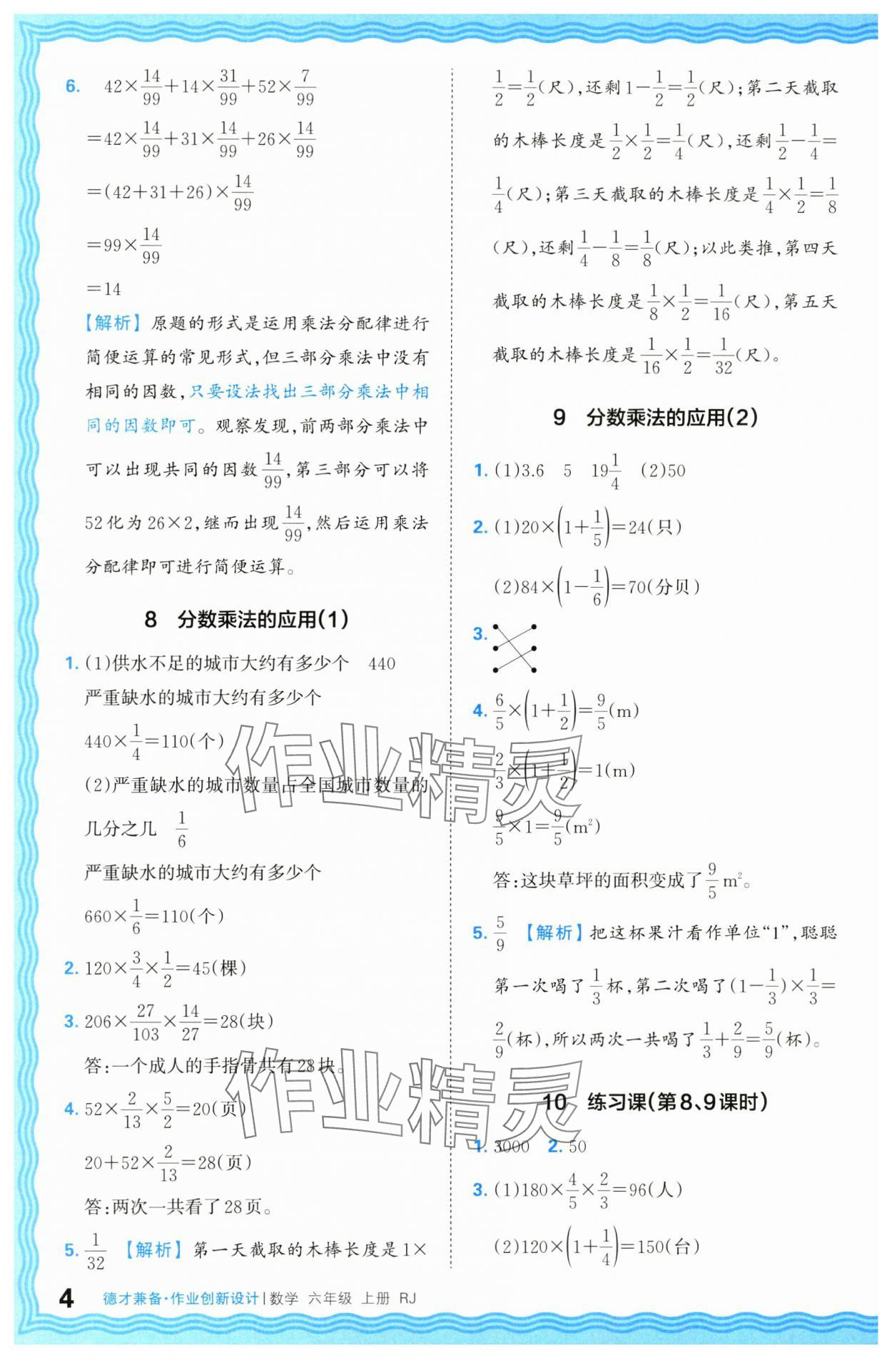 2024年王朝霞德才兼?zhèn)渥鳂I(yè)創(chuàng)新設(shè)計(jì)六年級(jí)數(shù)學(xué)上冊(cè)人教版 第4頁