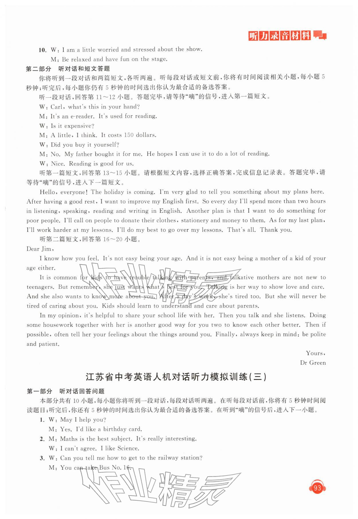 2026年人机对话听力模拟训练英语中考版&nbsp;第5页