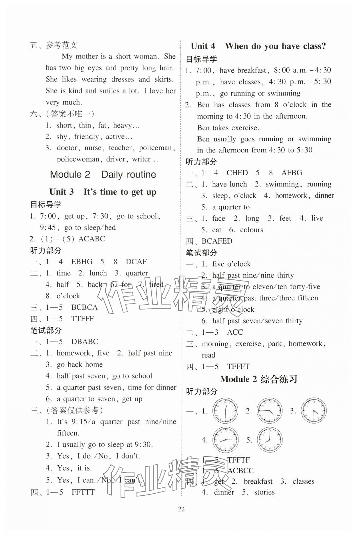 2025年目标实施手册四年级英语下册教科版广州专版 参考答案第2页