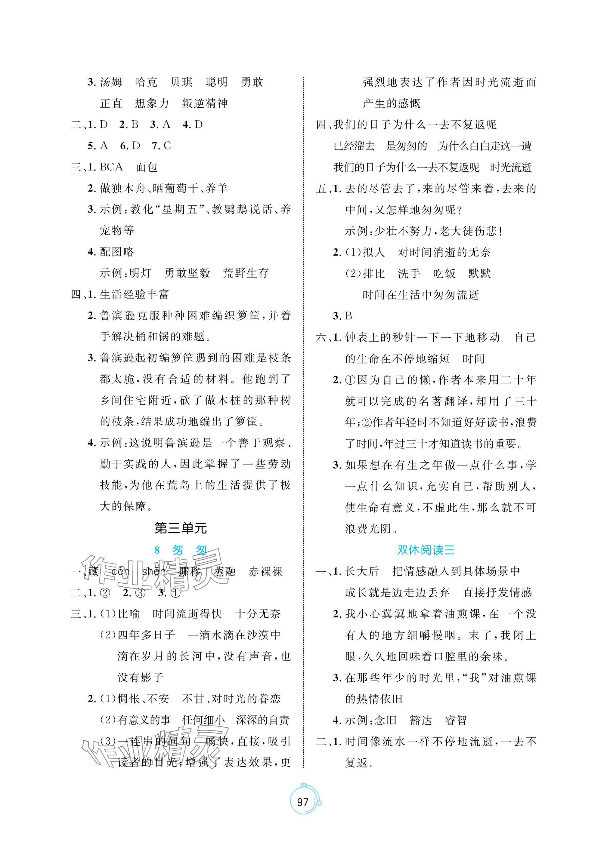 2025年黃岡名師天天練六年級(jí)語(yǔ)文下冊(cè)人教版 參考答案第5頁(yè)