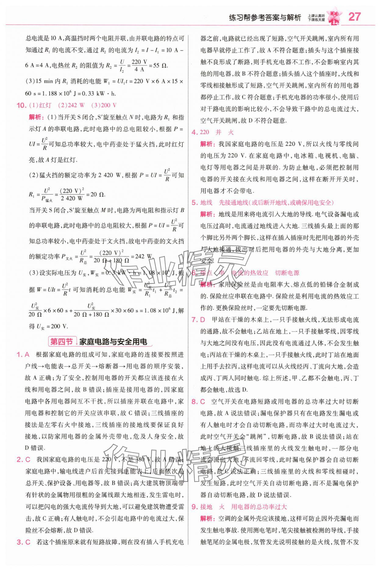 2025年教材幫九年級(jí)物理下冊(cè)蘇科版 參考答案第4頁(yè)