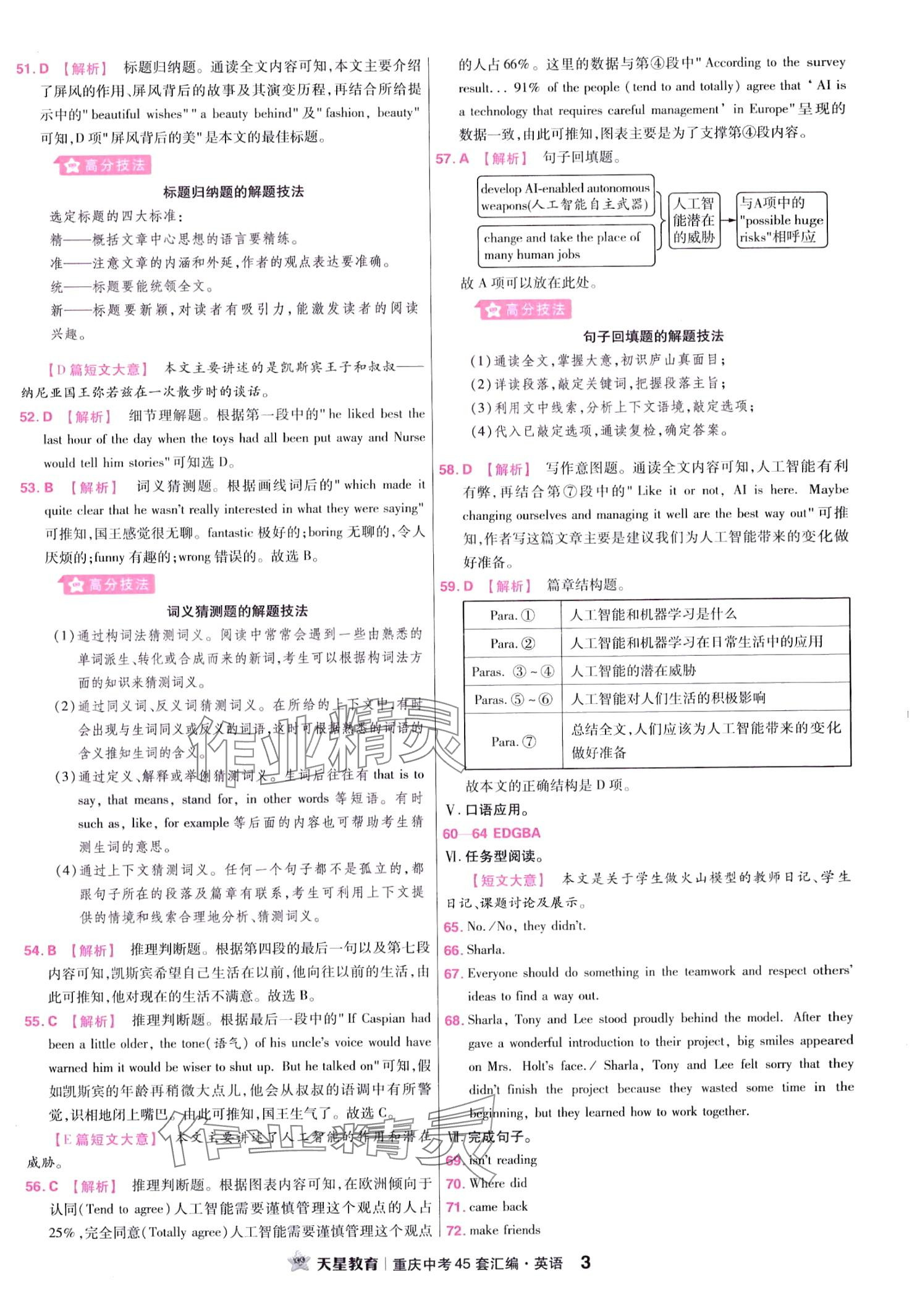 2024年金考卷中考45套匯編英語重慶專版 第5頁