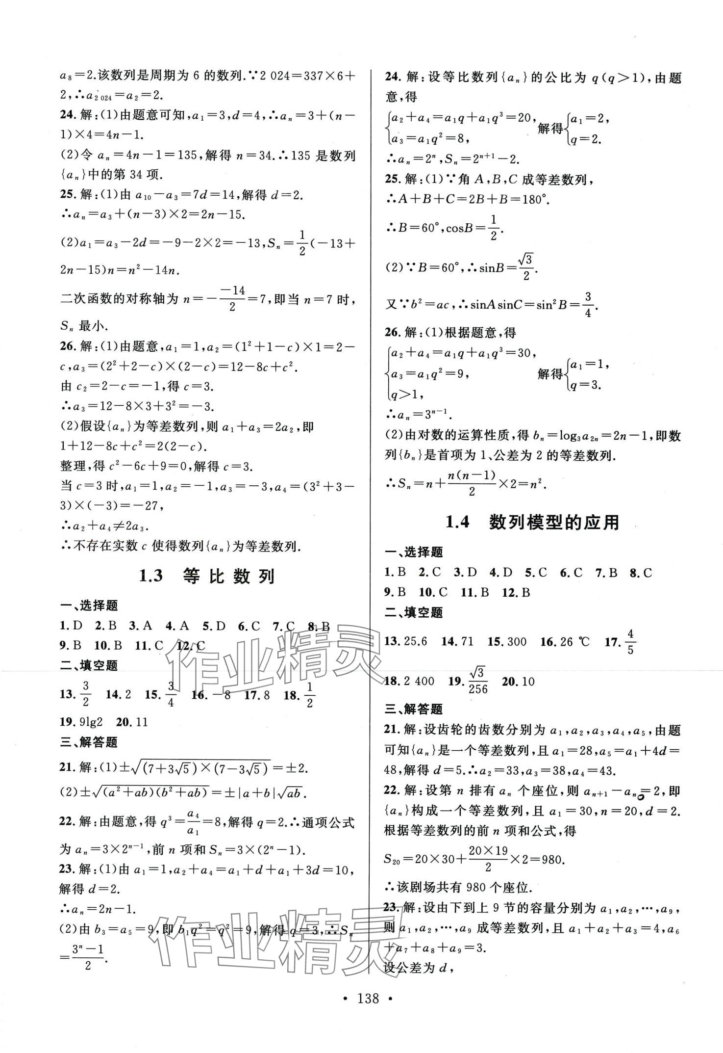 2024年中职全优卷数学&nbsp;第4页