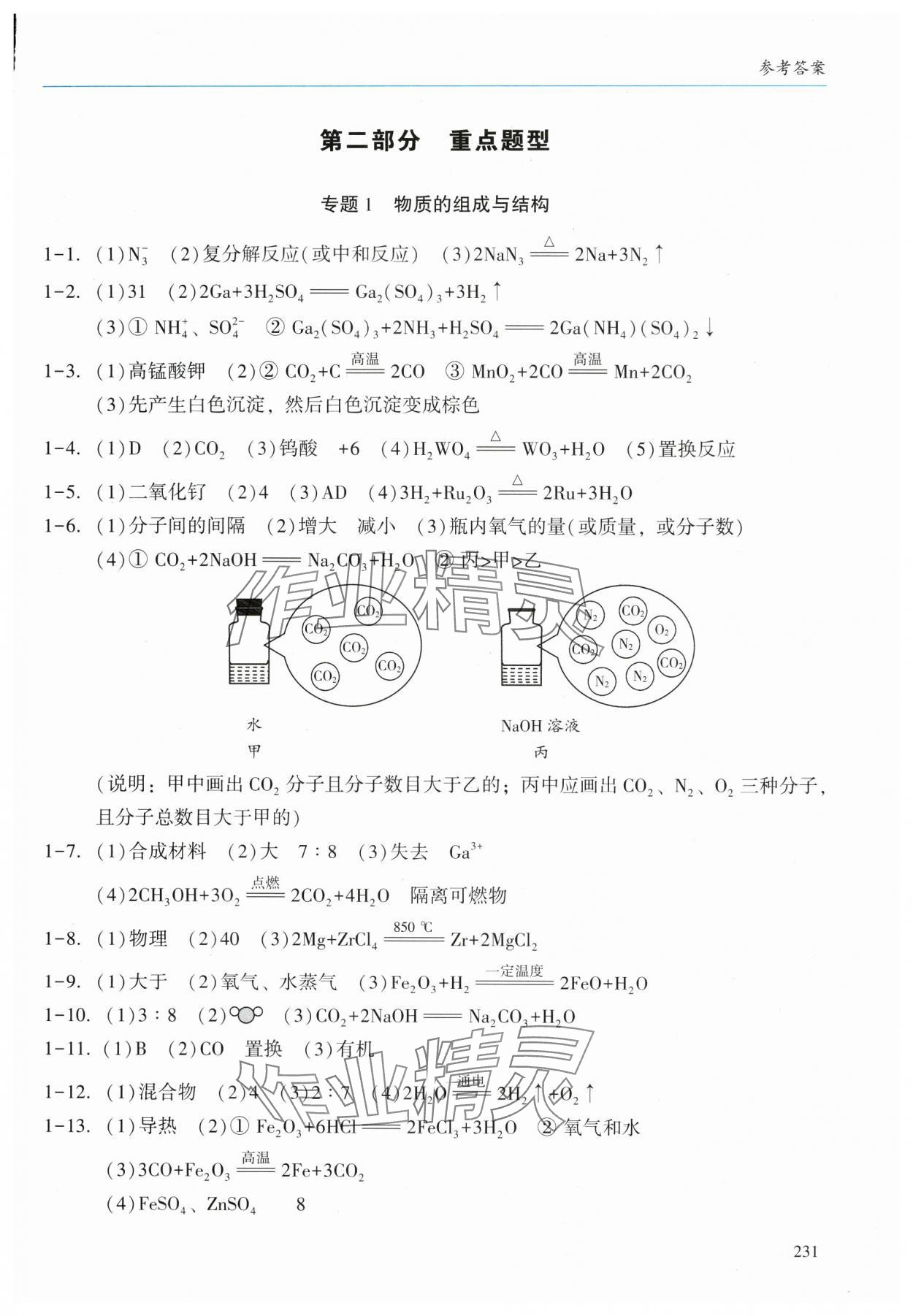 2024年學(xué)習(xí)與評(píng)價(jià)化學(xué)廣州出版社 第7頁(yè)