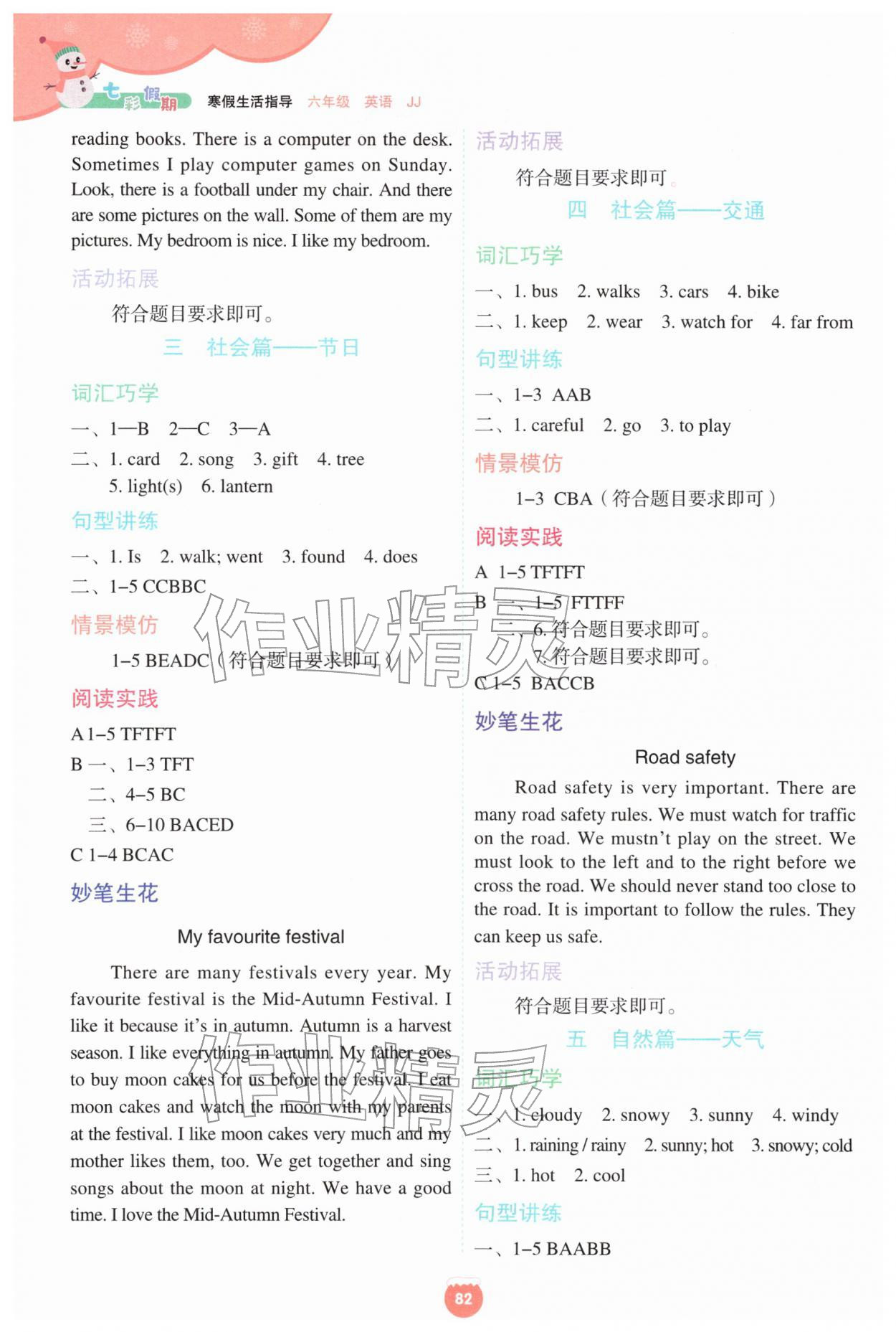 2026年七彩假期寒假生活指导六年级英语冀教版&nbsp;第2页