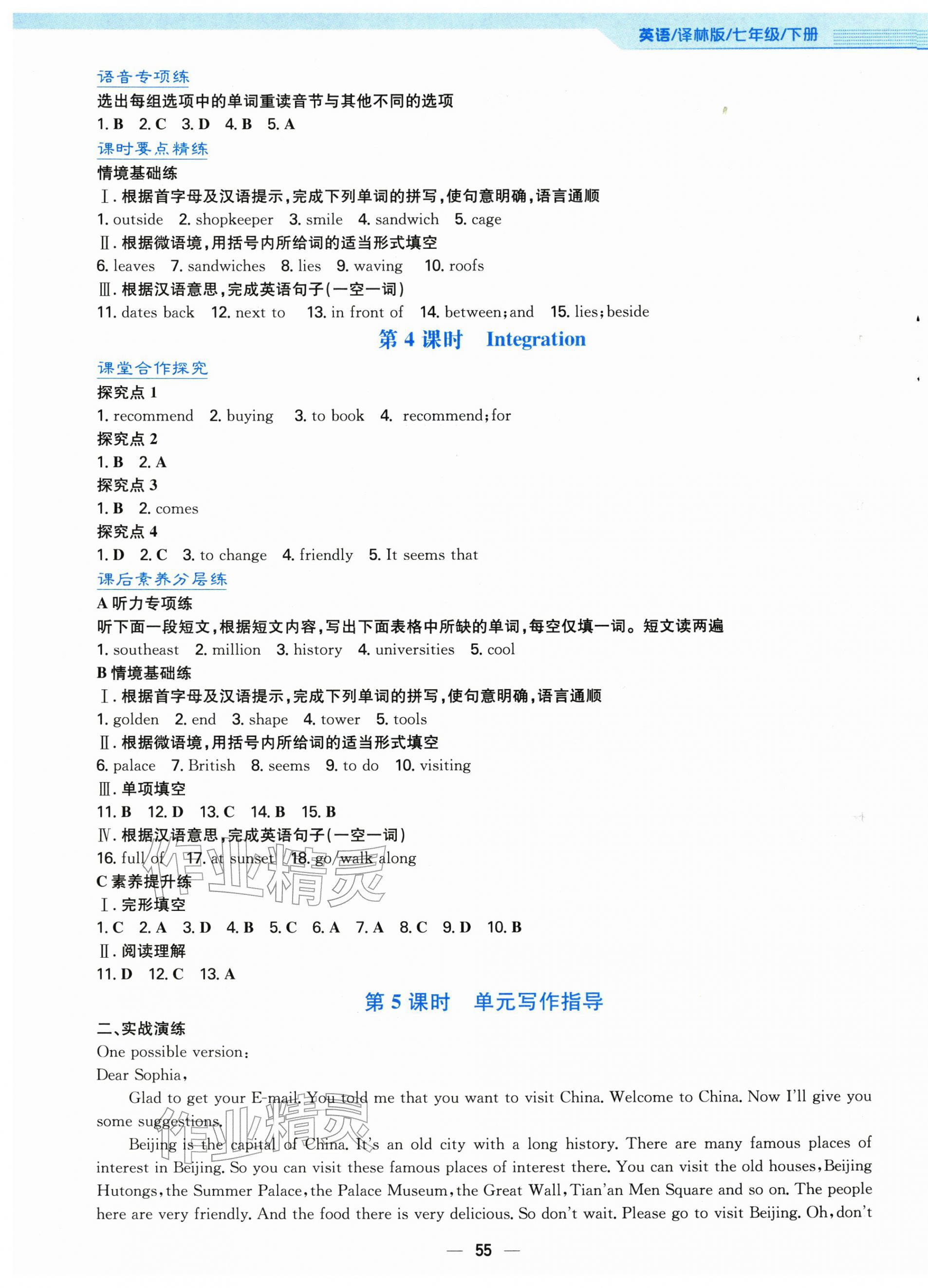 2026年新编基础训练七年级英语下册译林版&nbsp;第7页