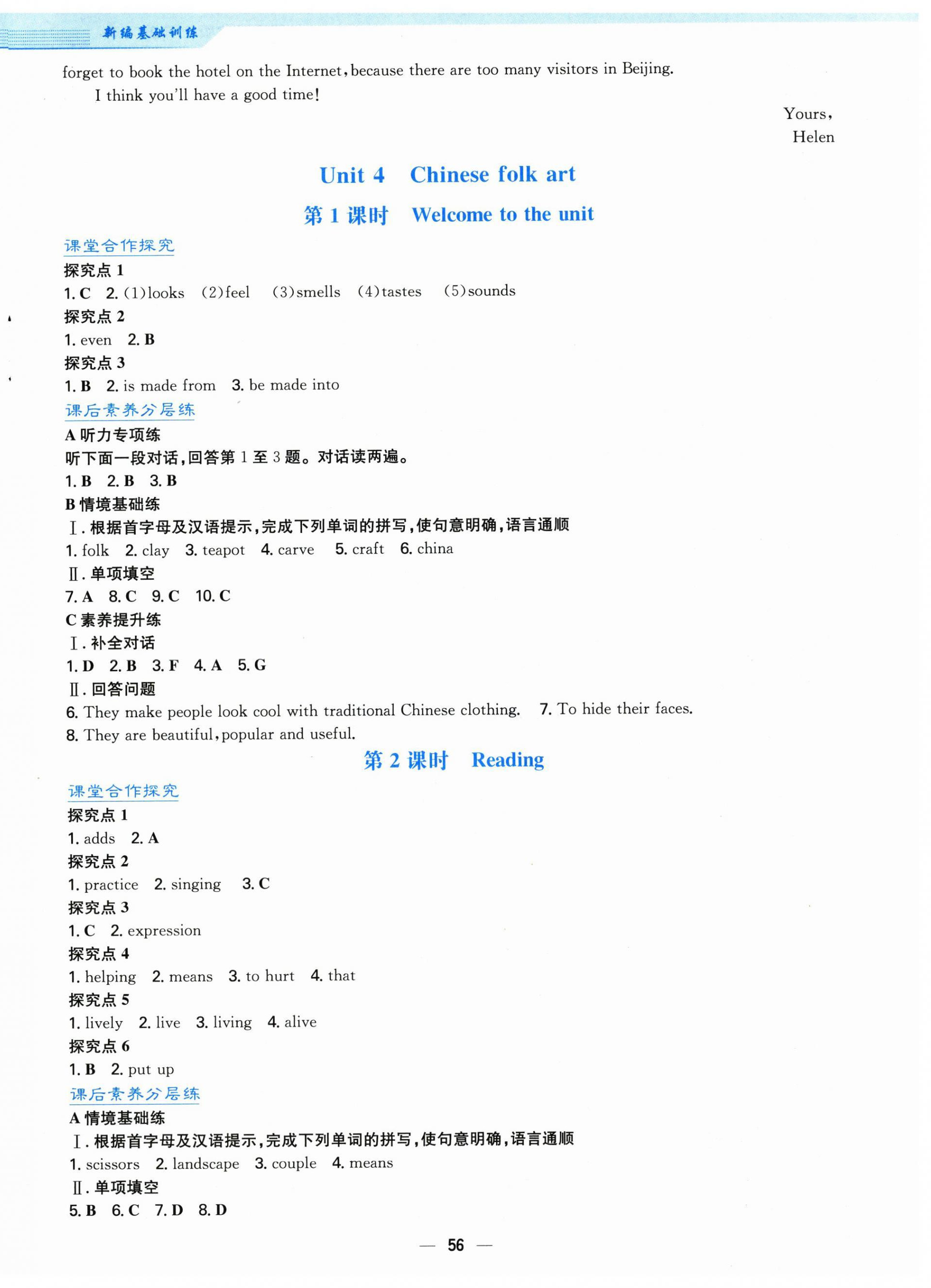 2026年新编基础训练七年级英语下册译林版&nbsp;第8页