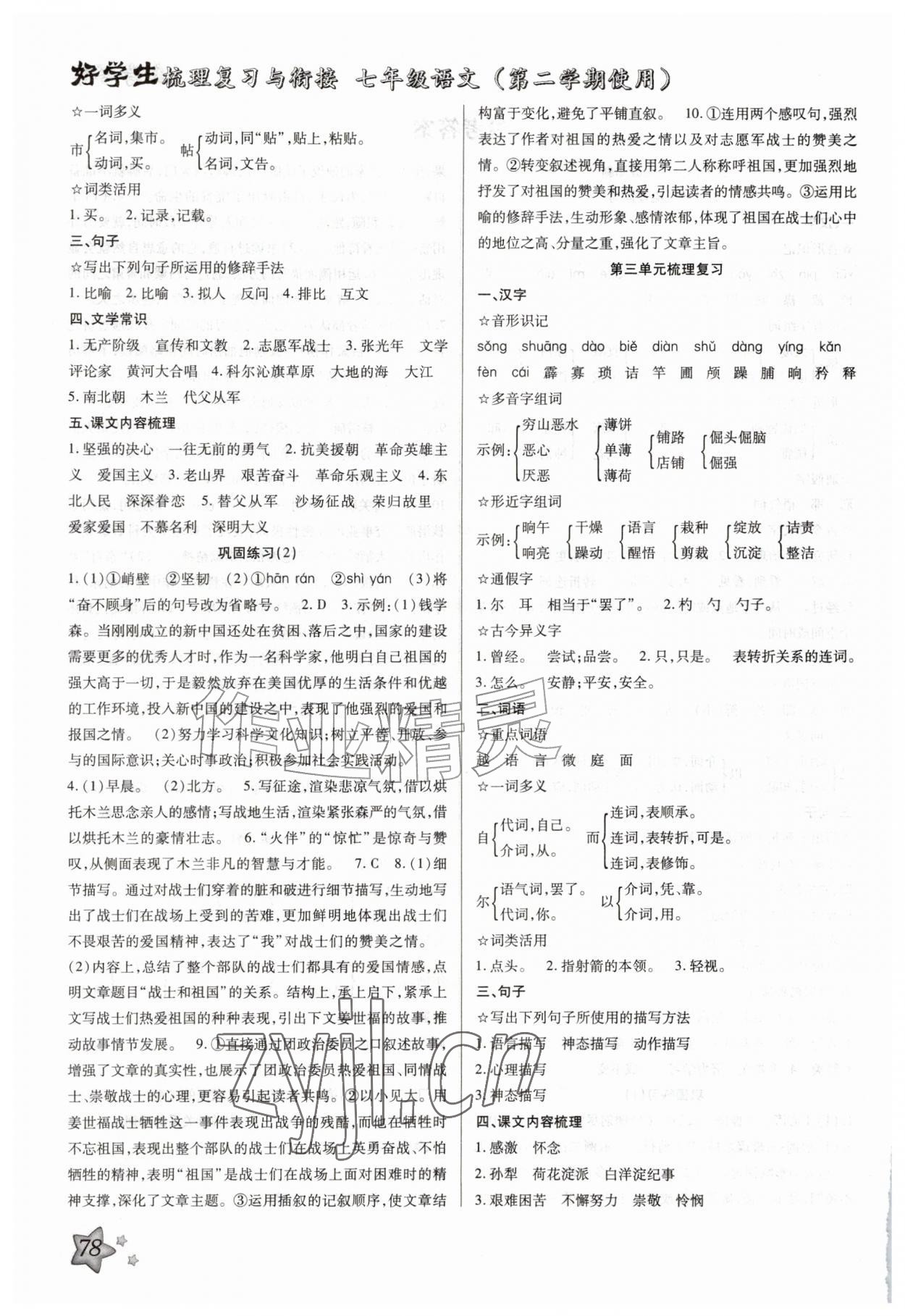 2026年好学生暑假生活七年级语文&nbsp;第2页
