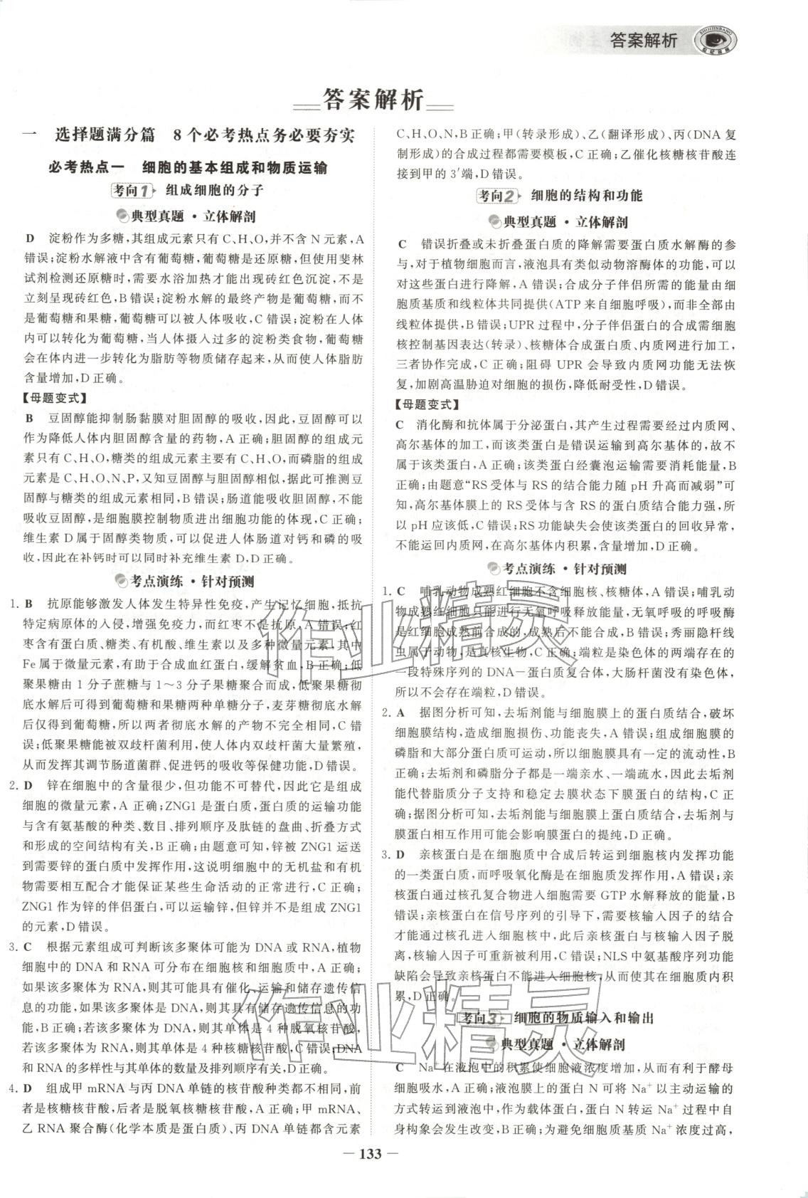 2026年考前高中生物&nbsp;第1页