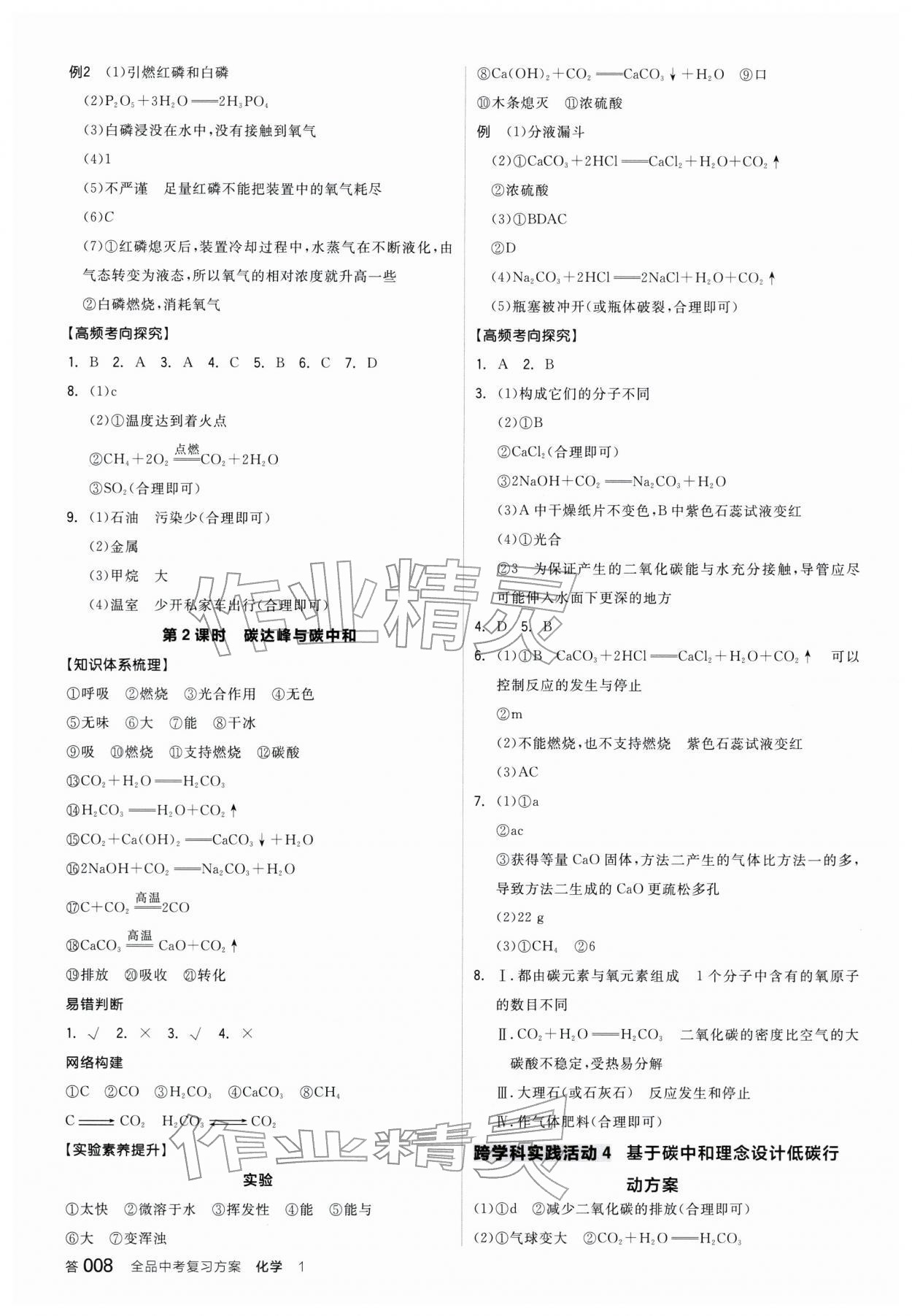 2026年全品中考复习方案化学鲁教版宿迁专版&nbsp;参考答案第7页