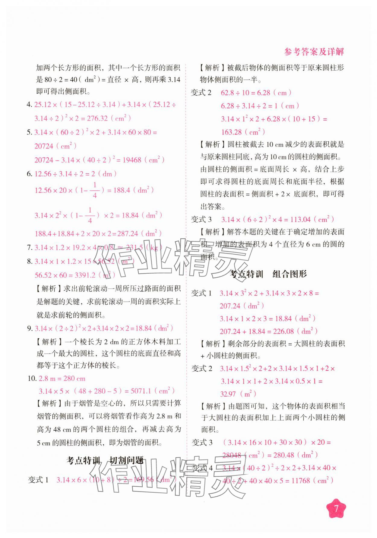 2025年黃岡隨堂練六年級數學下冊人教版 第7頁