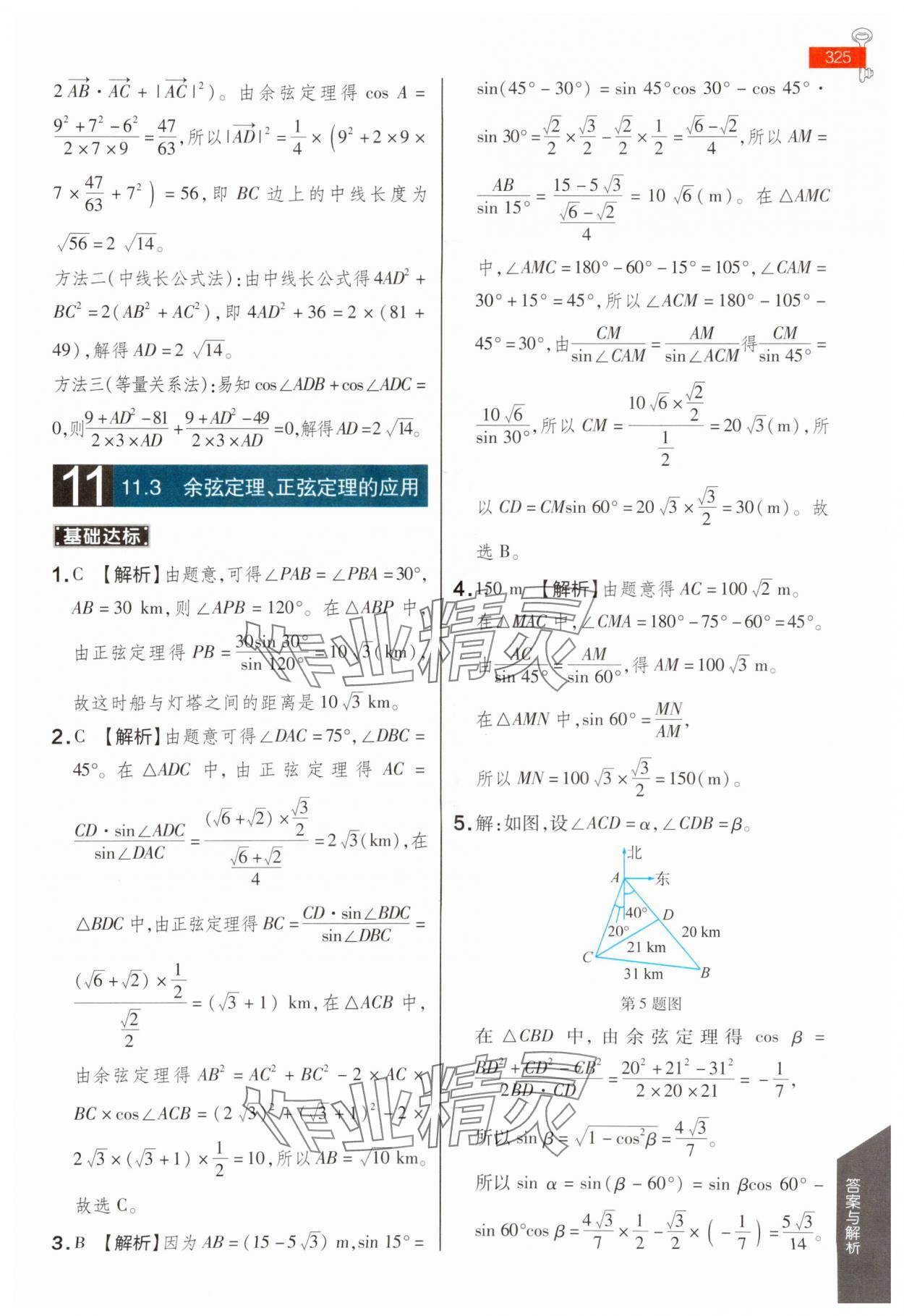 2024年教材課本高中數(shù)學(xué)必修第二冊蘇教版 第19頁