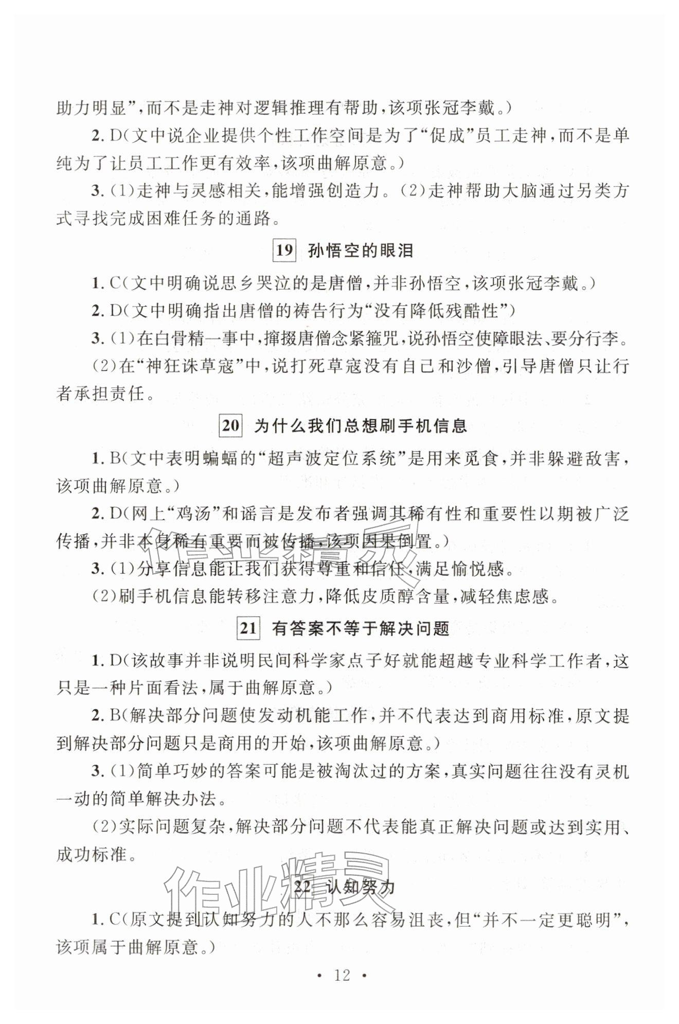 2025年中考語(yǔ)文新視野 參考答案第12頁(yè)