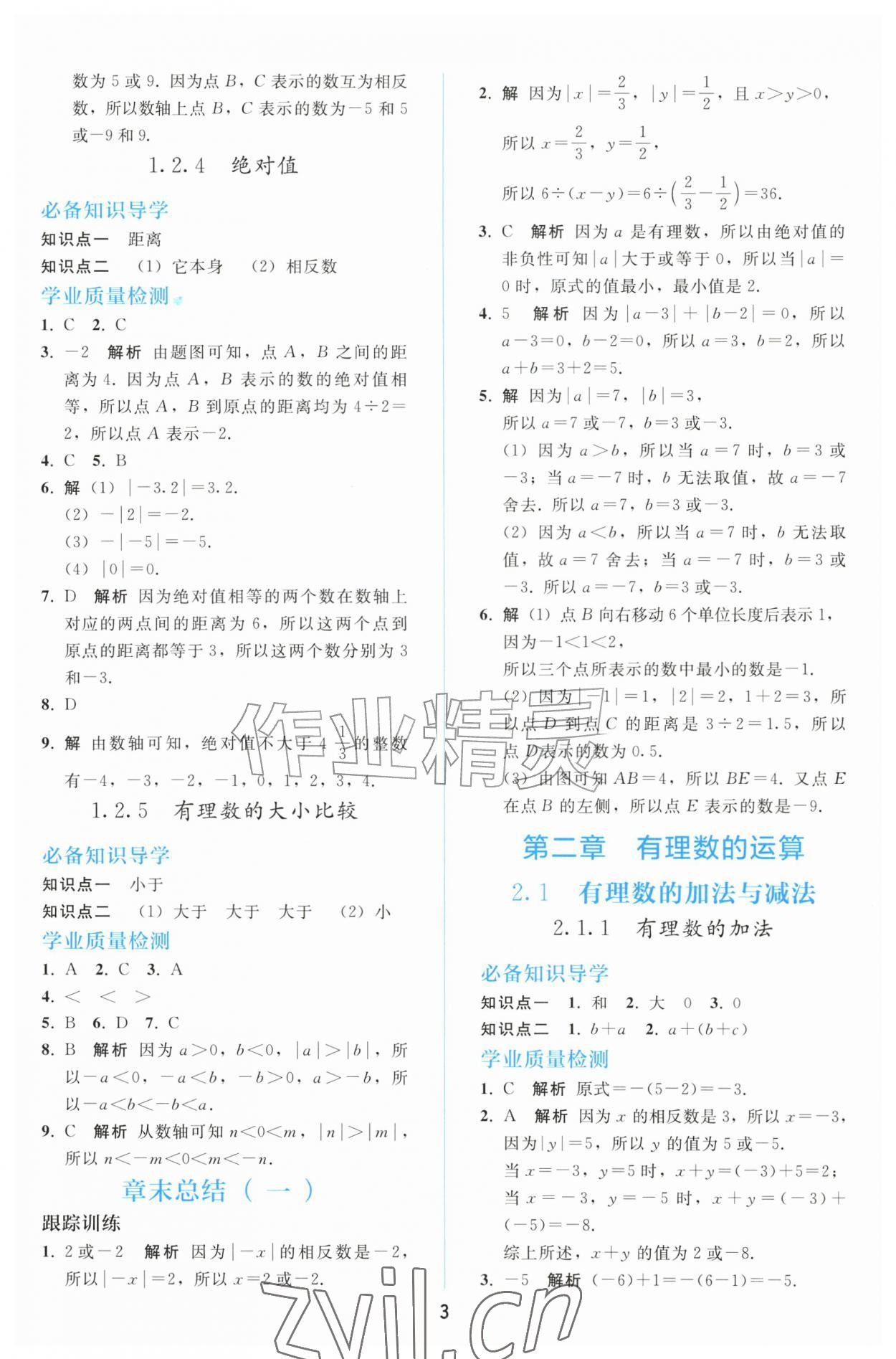 2026年同步轻松练习七年级数学上册人教版精编版&nbsp;参考答案第2页