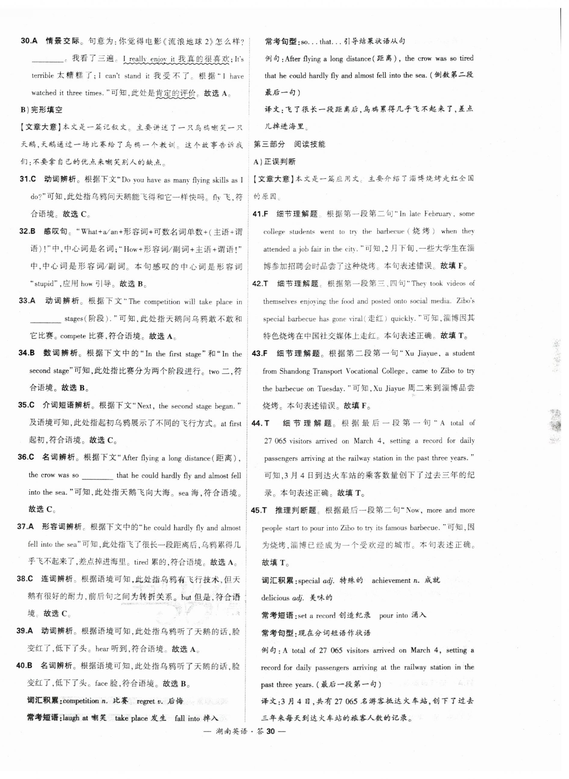 2024年天利38套中考試題精選英語湖南專版 第30頁