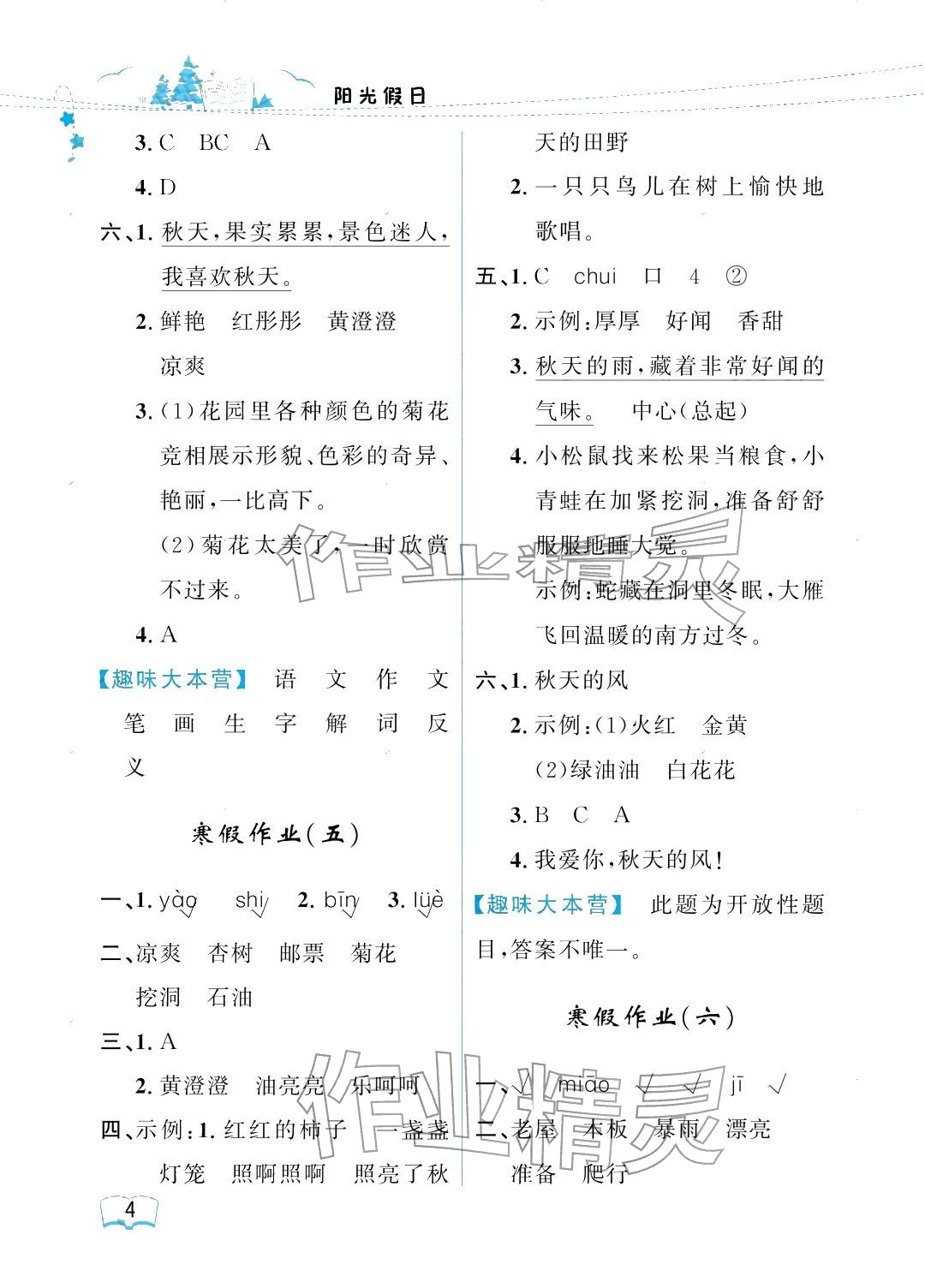 2026年阳光假日寒假三年级语文人教版&nbsp;参考答案第4页