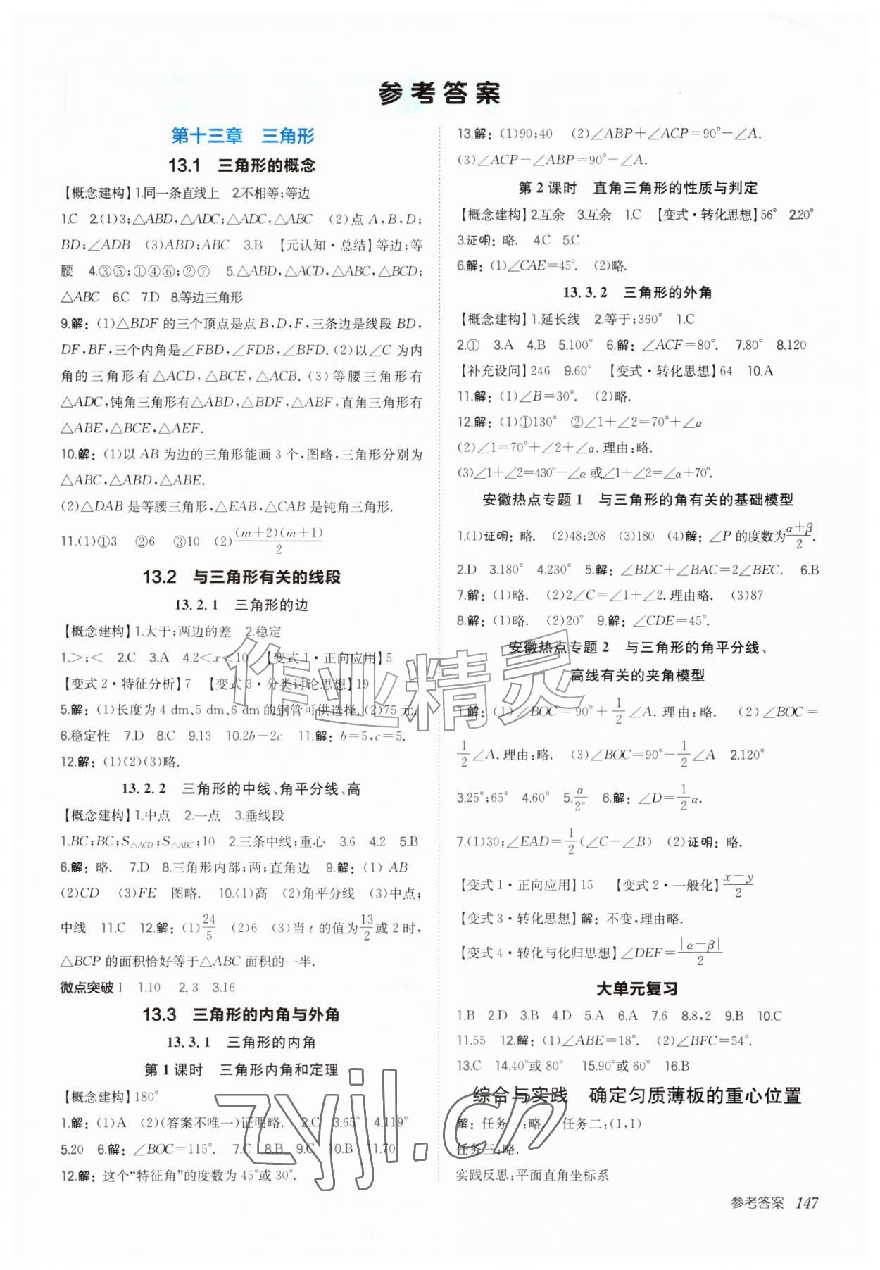 2026年新编基础训练八年级数学上册人教版&nbsp;第1页
