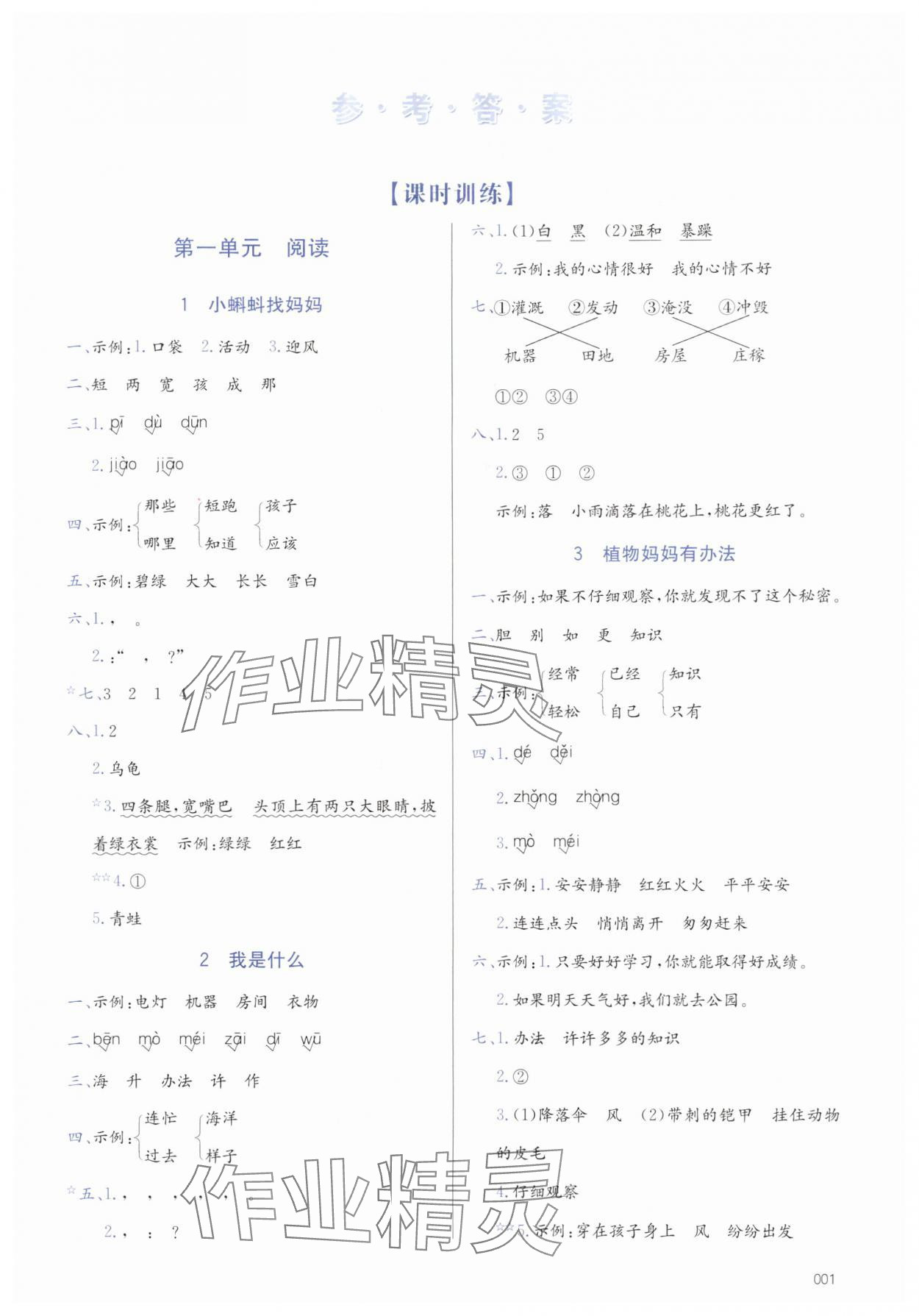 2025年学习质量监测二年级语文上册人教版 第1页