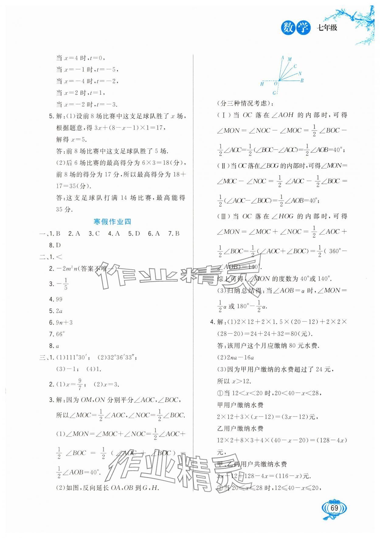 2025年寒假生活七年级数学河北美术出版社&nbsp;第3页