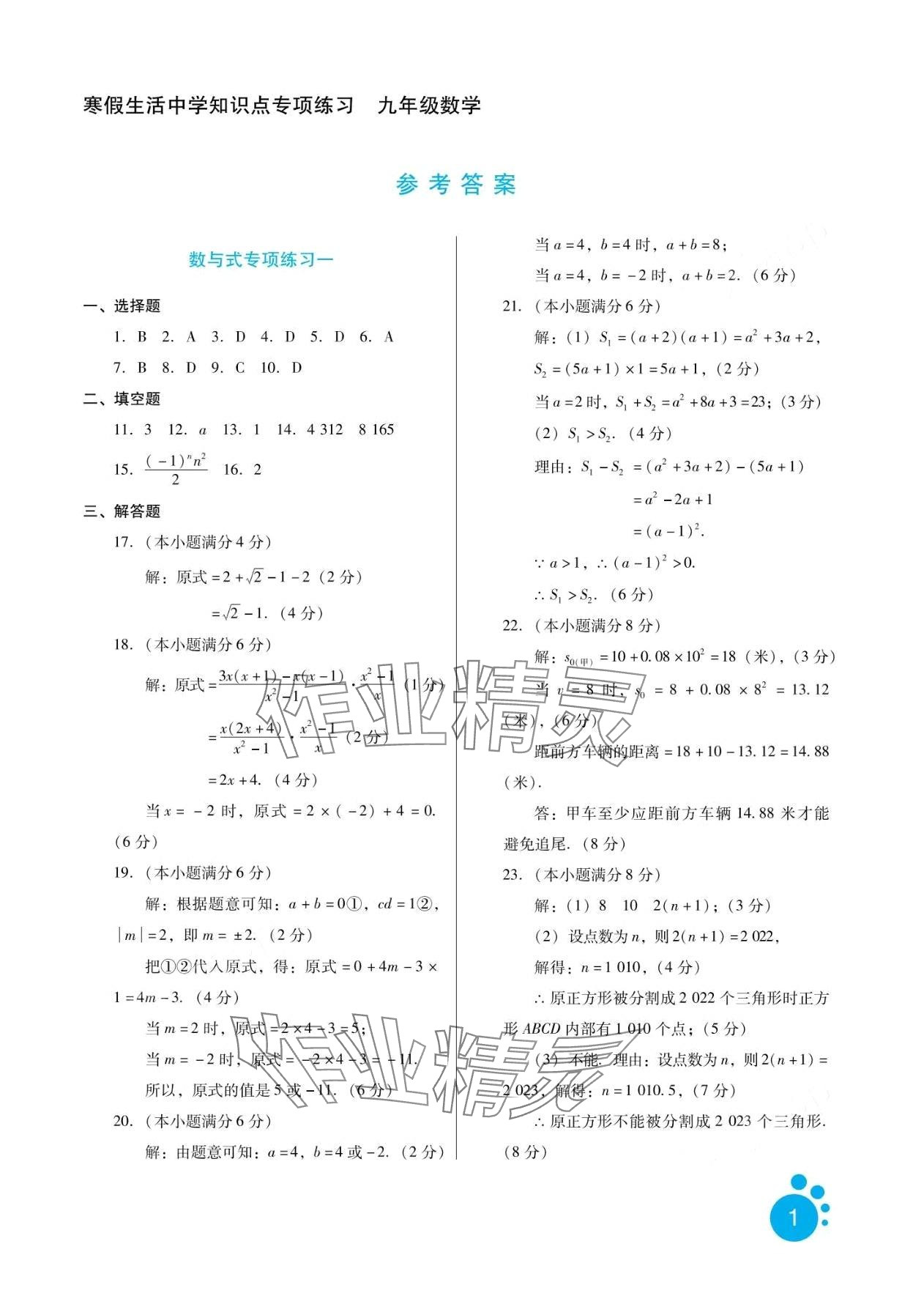 2024年寒假生活河北人民出版社九年級(jí)數(shù)學(xué) 第1頁(yè)