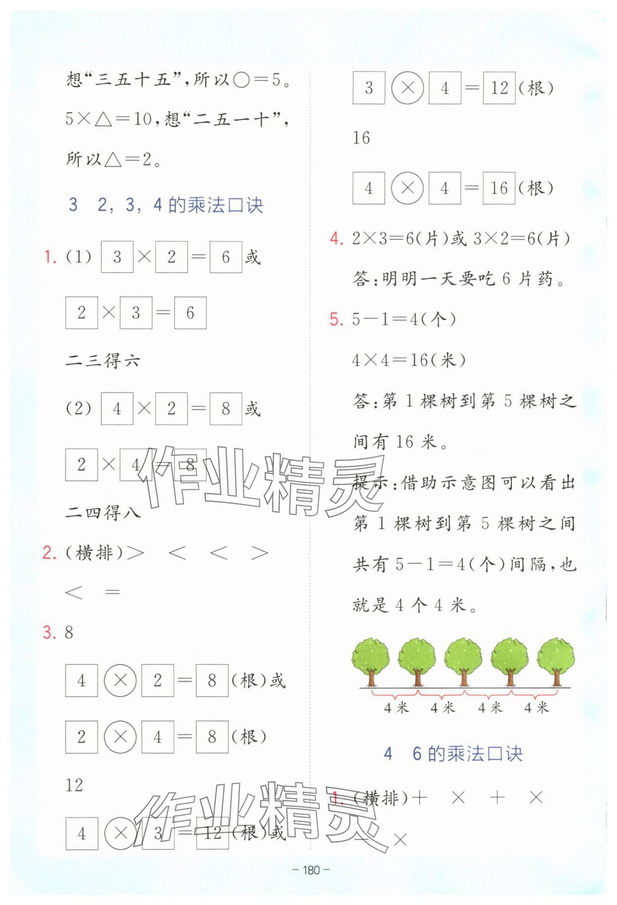2025年全易通二年级数学上册青岛版 参考答案第3页