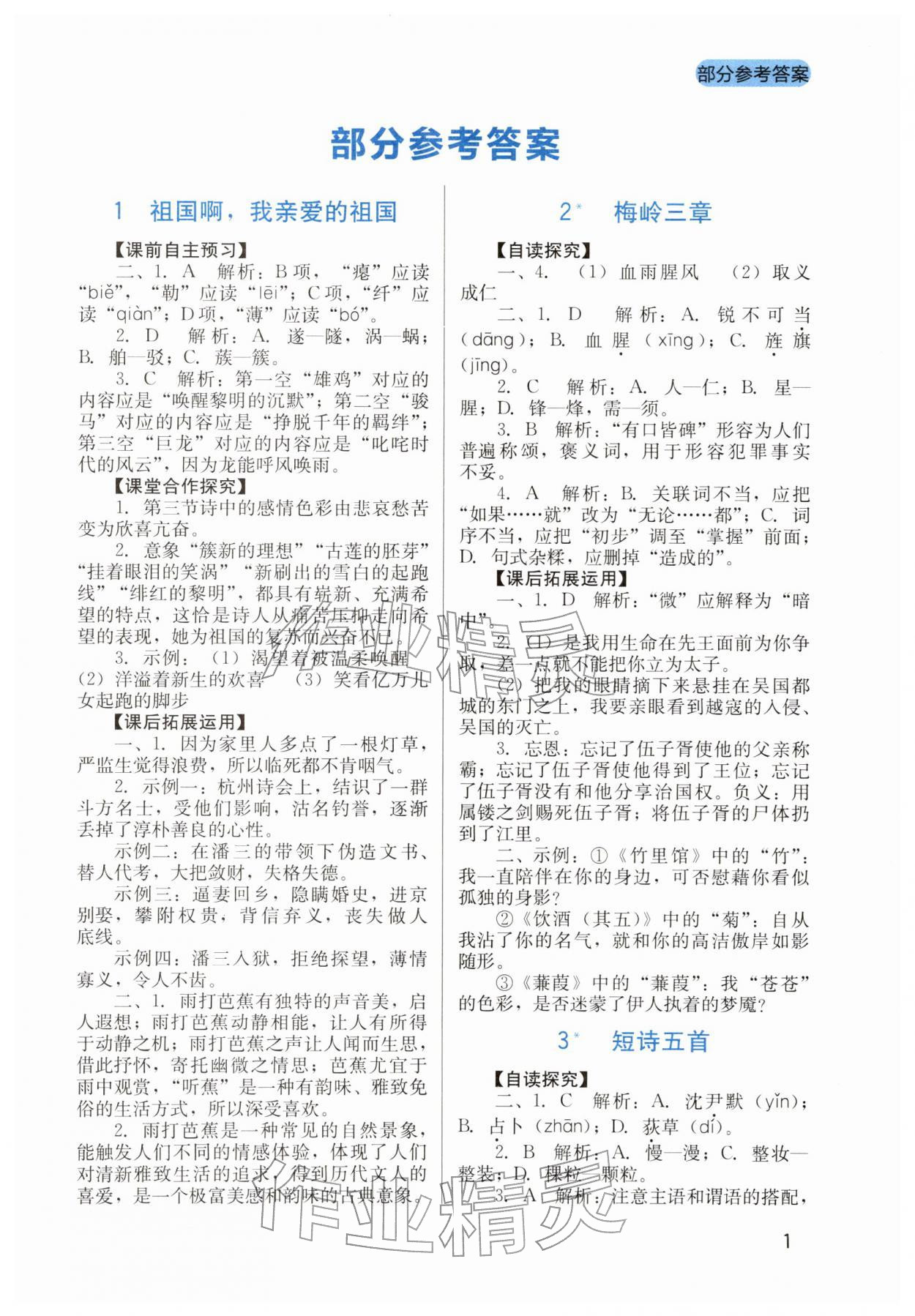 2026年新课程实践与探究丛书九年级语文下册人教版&nbsp;第1页