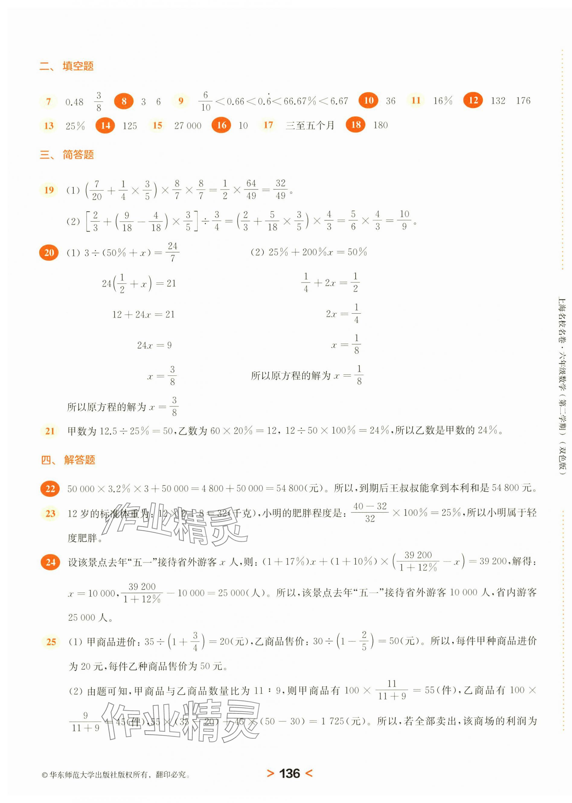 2025年上海名校名卷六年級數(shù)學(xué)下冊滬教版五四制 第4頁