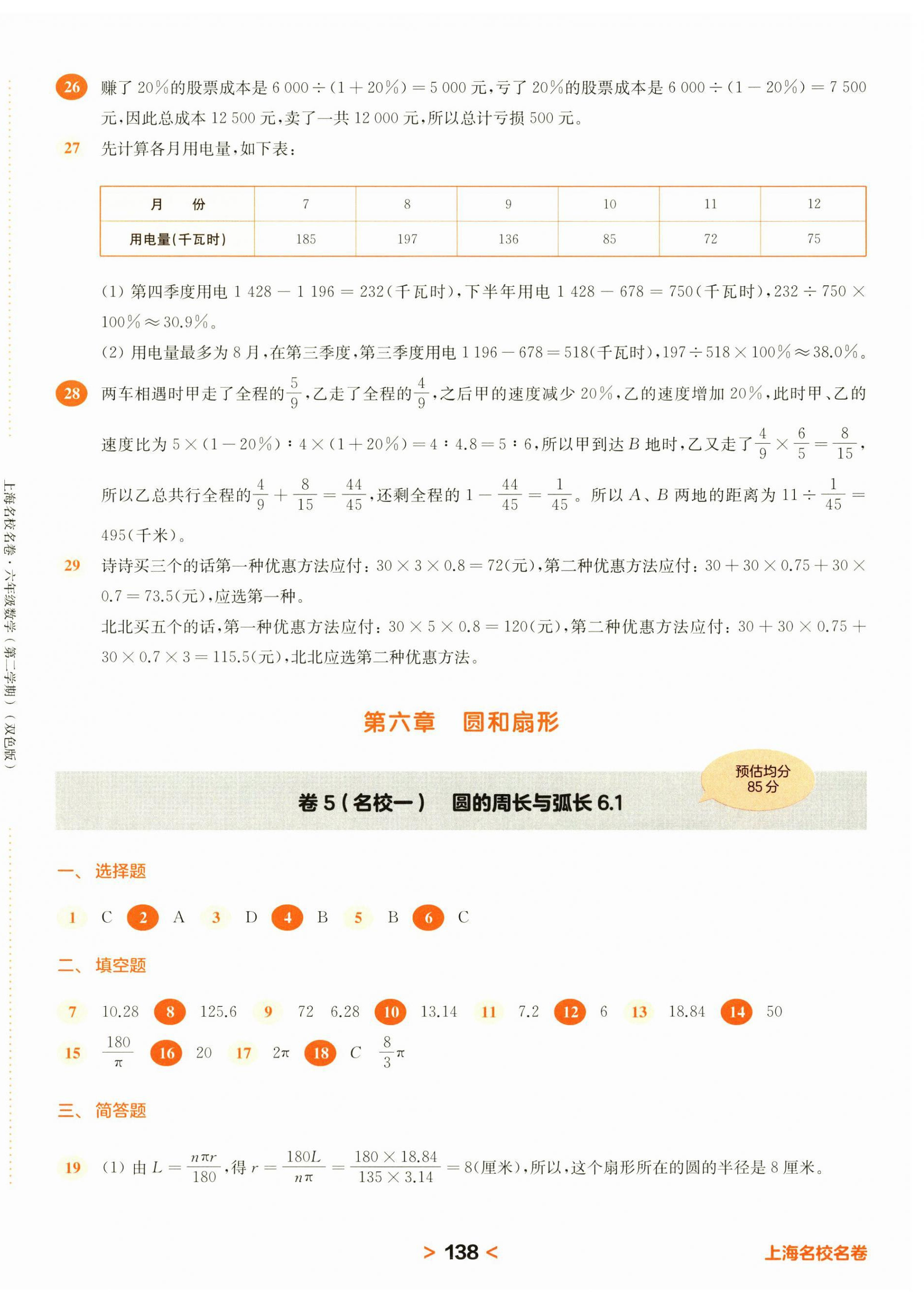 2025年上海名校名卷六年級(jí)數(shù)學(xué)下冊(cè)滬教版五四制 第6頁